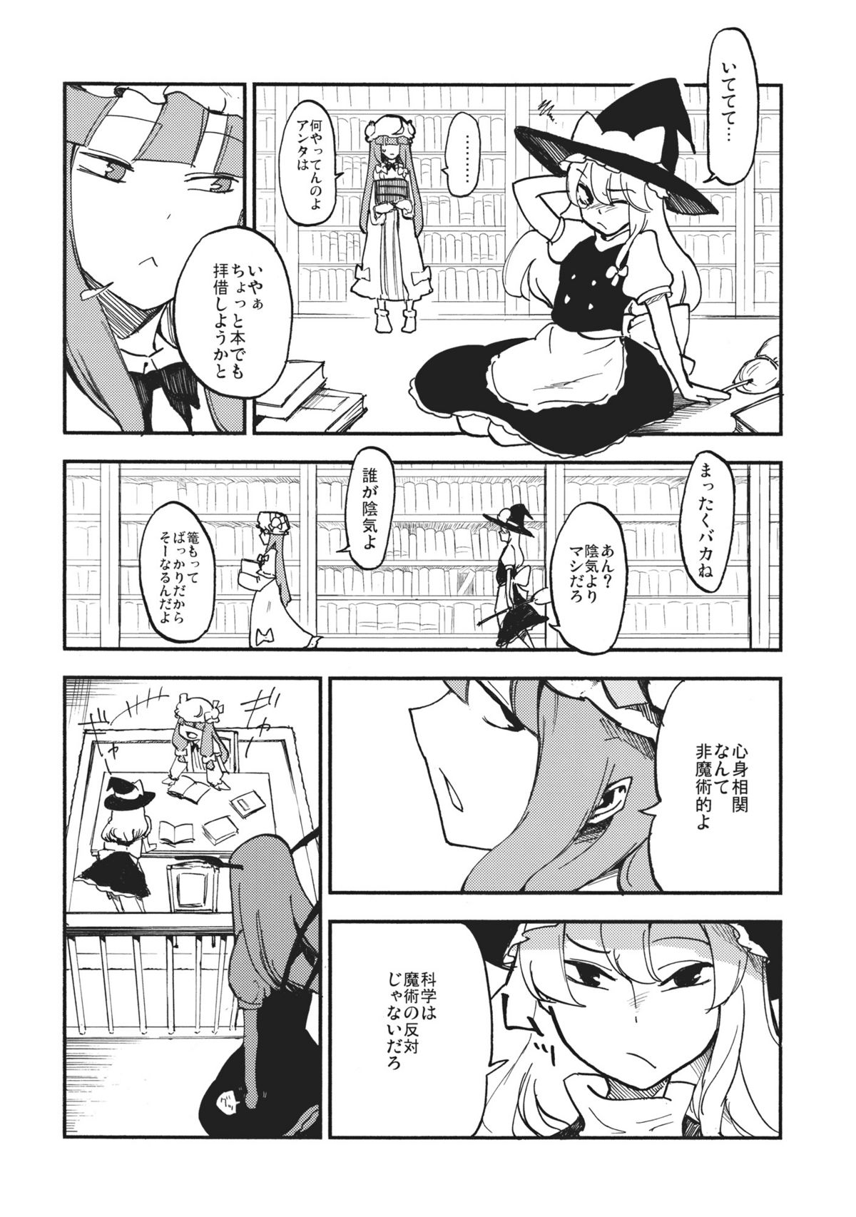 (C80) [白ネギ屋 (miya9)] ワイセツ図書館 (東方Project)