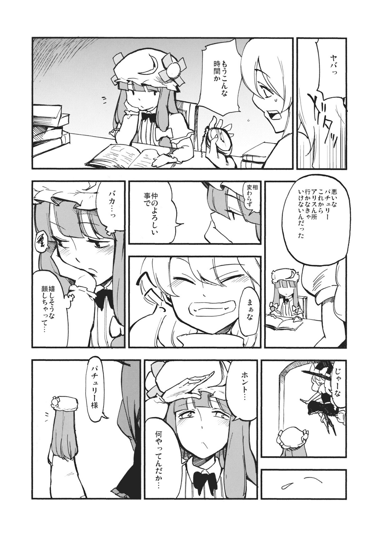(C80) [白ネギ屋 (miya9)] ワイセツ図書館 (東方Project)