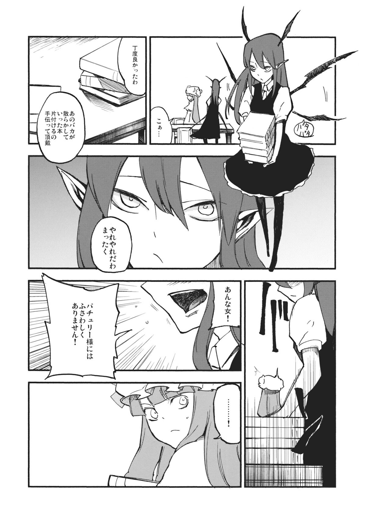 (C80) [白ネギ屋 (miya9)] ワイセツ図書館 (東方Project)