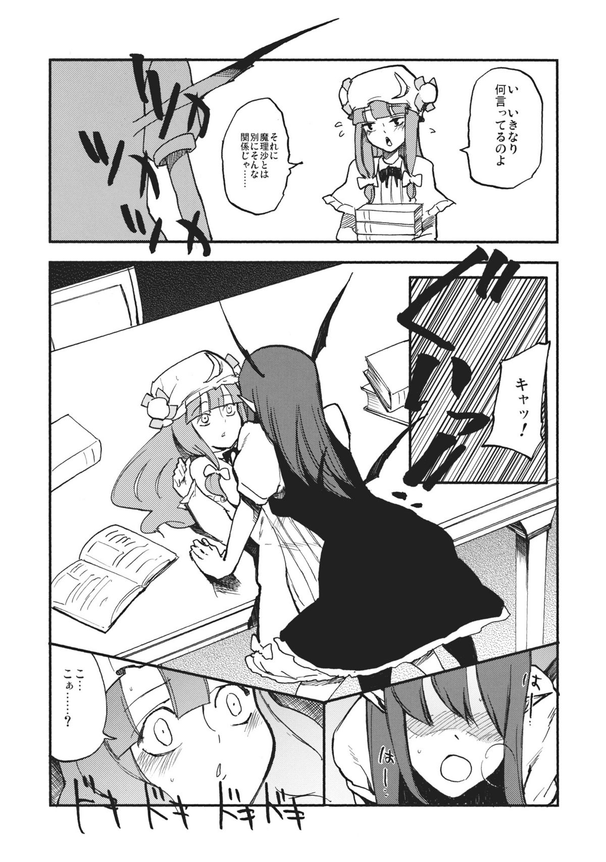 (C80) [白ネギ屋 (miya9)] ワイセツ図書館 (東方Project)