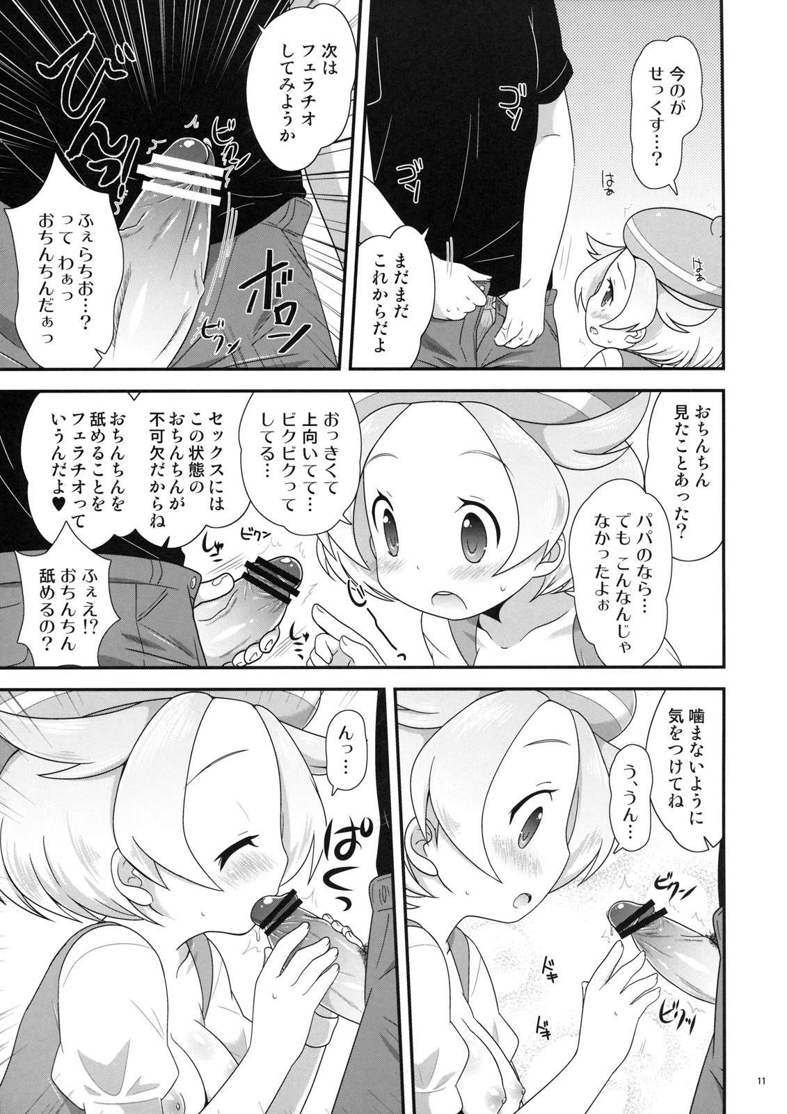 (C80) [ぽっちぽけっと] ベルちゃんとあそぼ! (ポケモンBW)