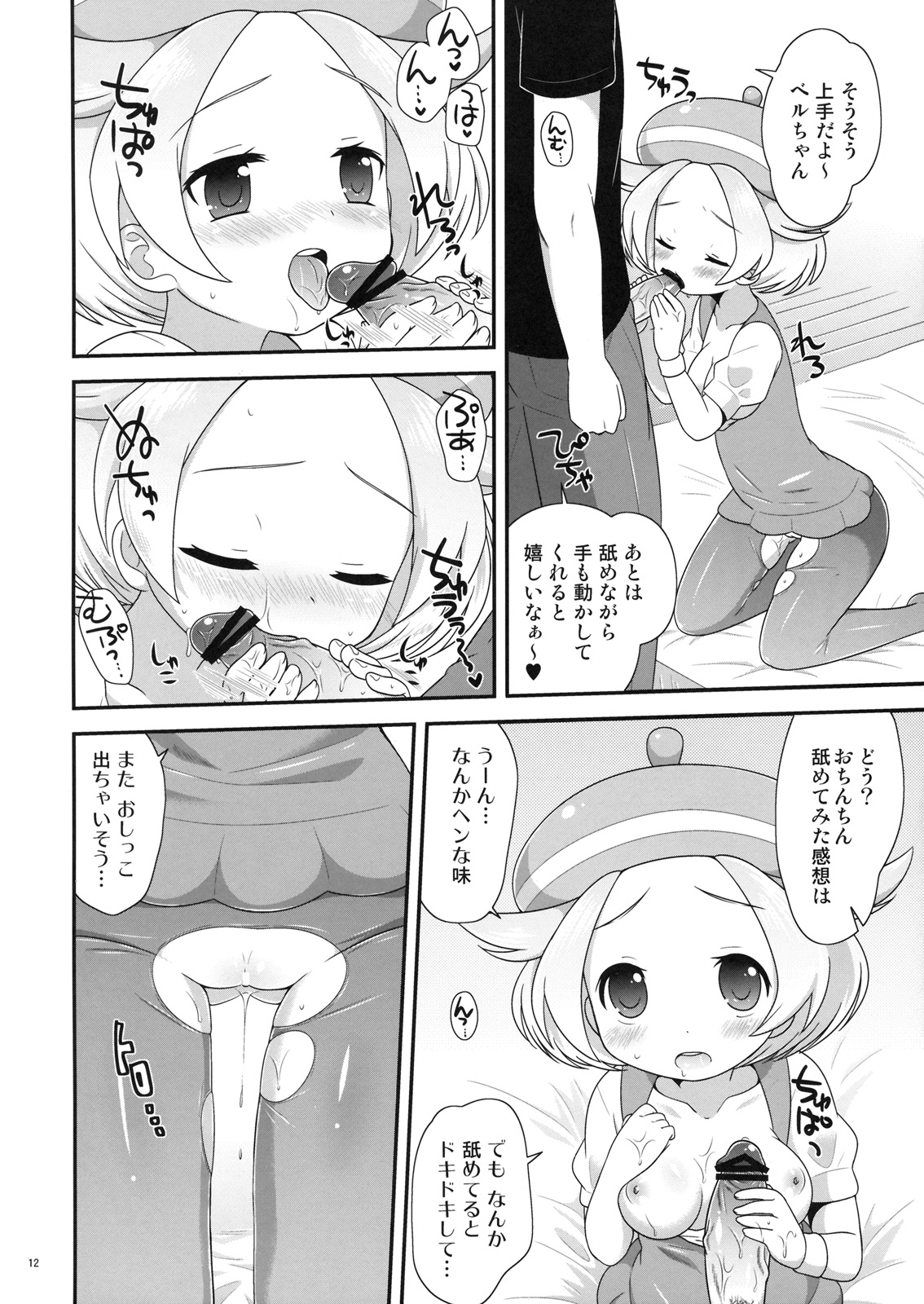 (C80) [ぽっちぽけっと] ベルちゃんとあそぼ! (ポケモンBW)
