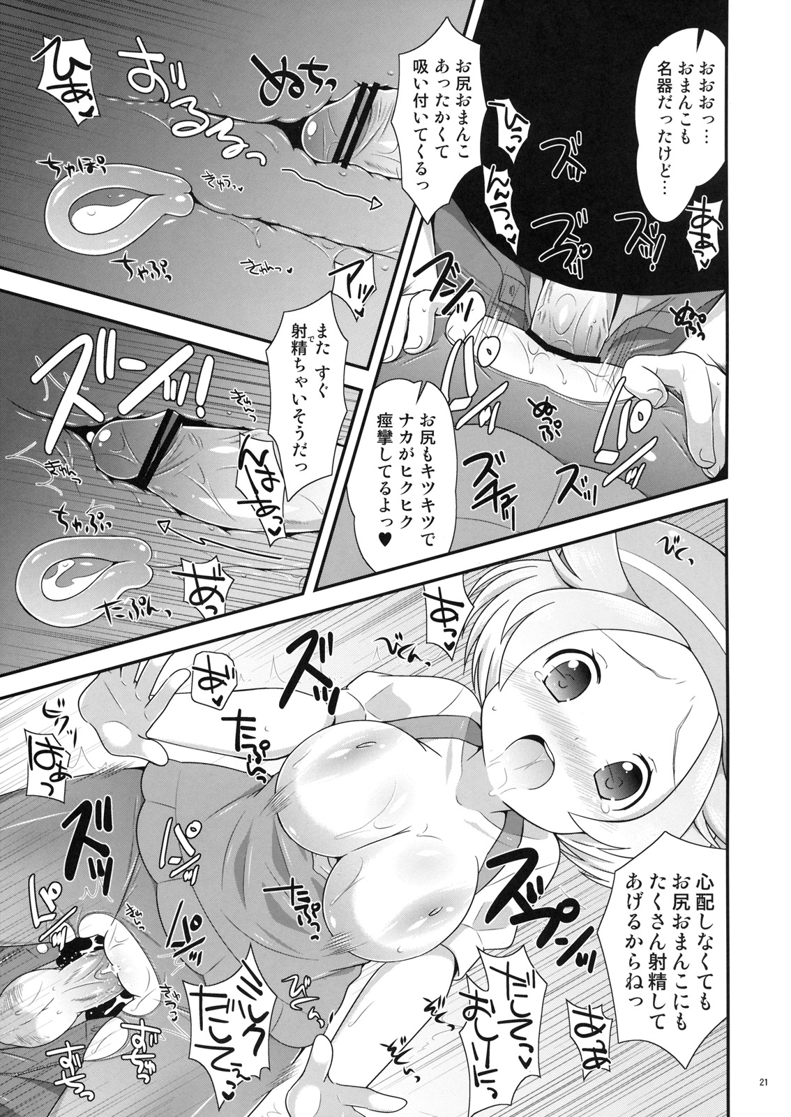 (C80) [ぽっちぽけっと] ベルちゃんとあそぼ! (ポケモンBW)