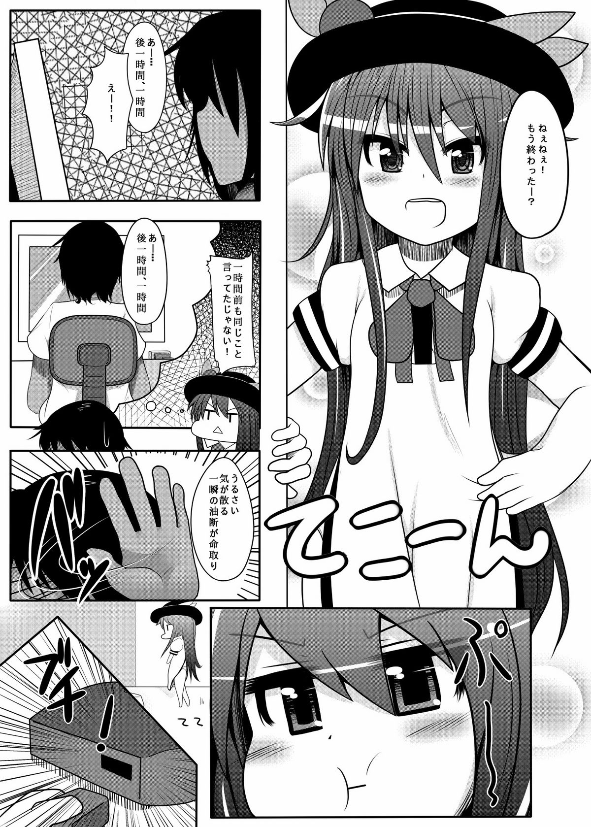 [アメラムネ (アメちゃ)] てんこぱ●ぱん (東方Project) [DL版]
