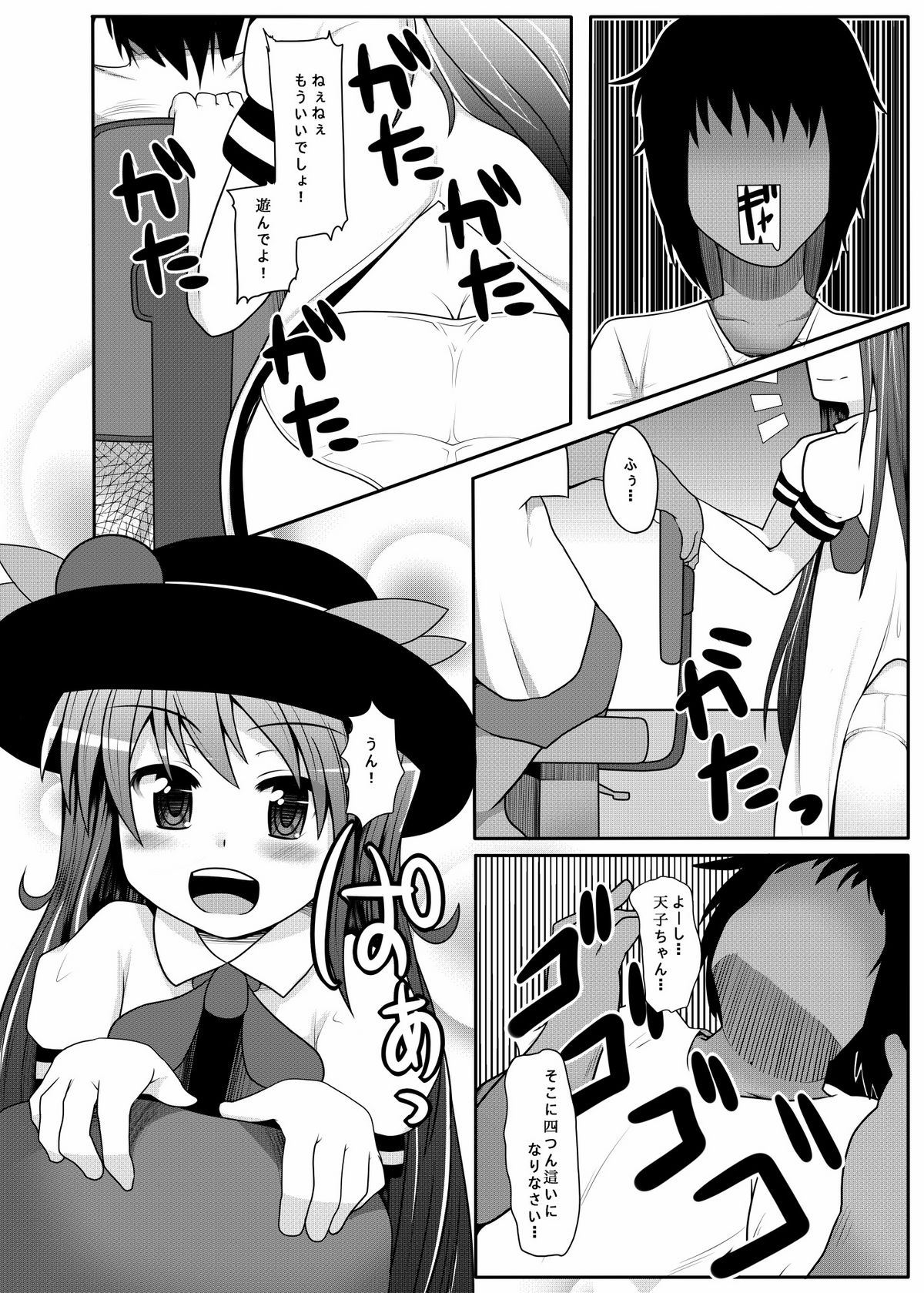 [アメラムネ (アメちゃ)] てんこぱ●ぱん (東方Project) [DL版]