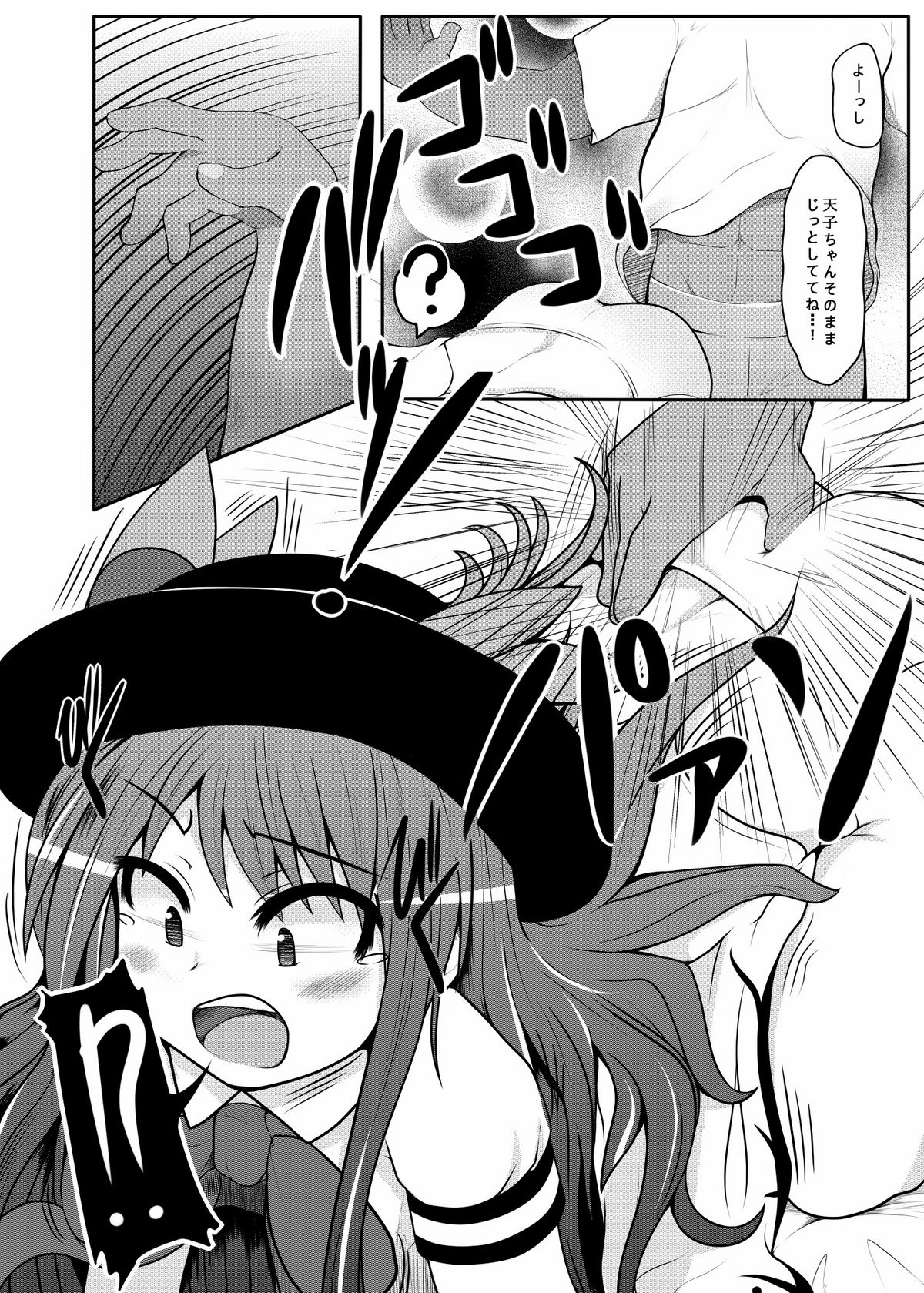 [アメラムネ (アメちゃ)] てんこぱ●ぱん (東方Project) [DL版]