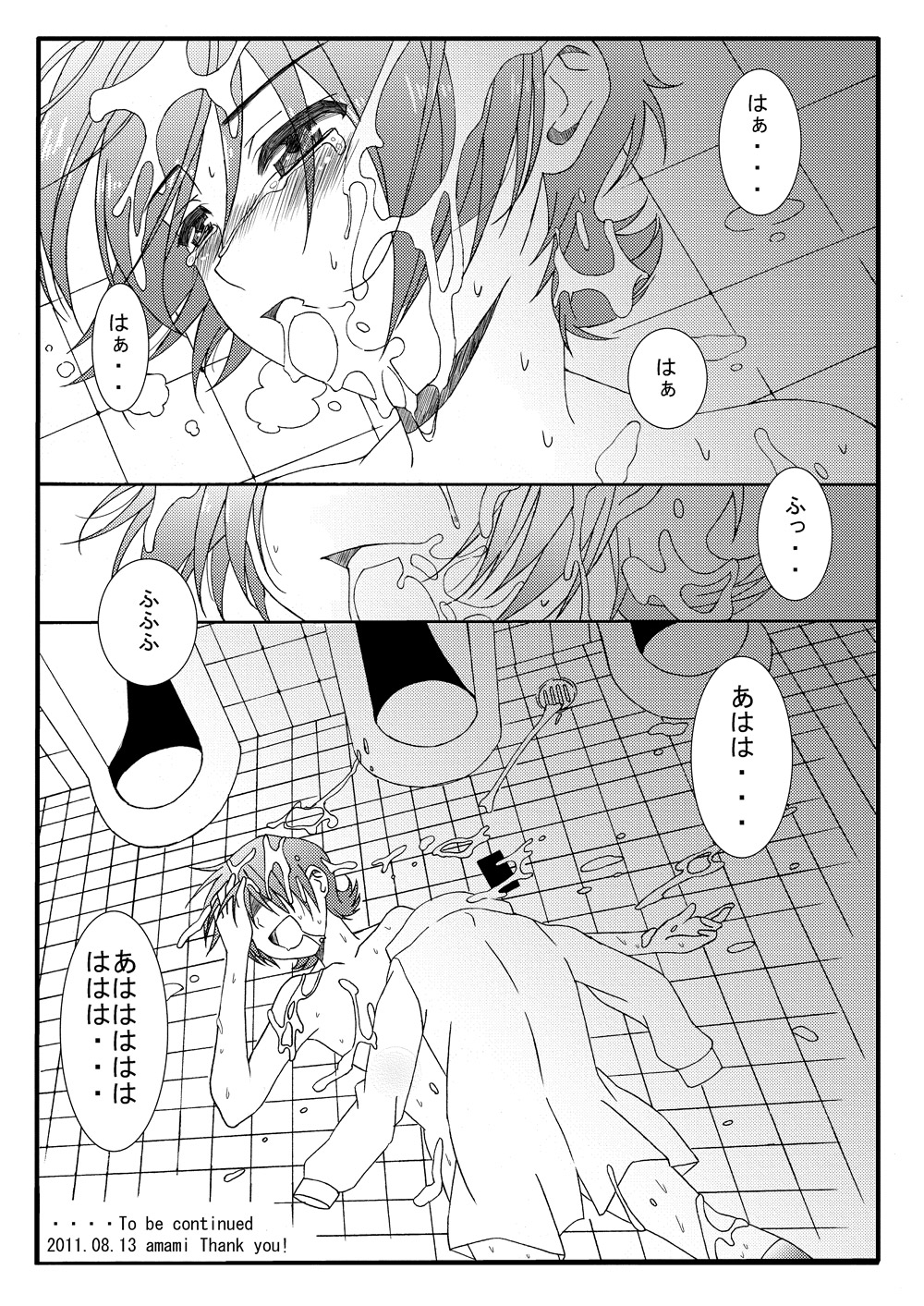 [硯]暴動