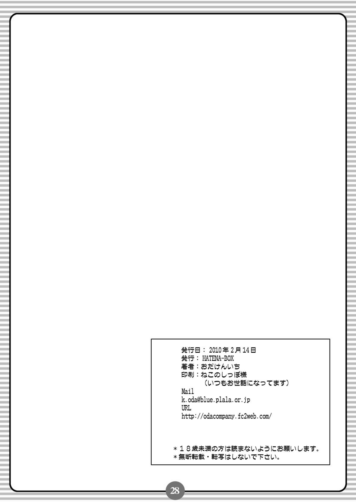 (リリカルマジカル 08) [HATENA-BOX (おだけんいち)] SISTER LOVER 11 (魔法少女リリカルなのは)