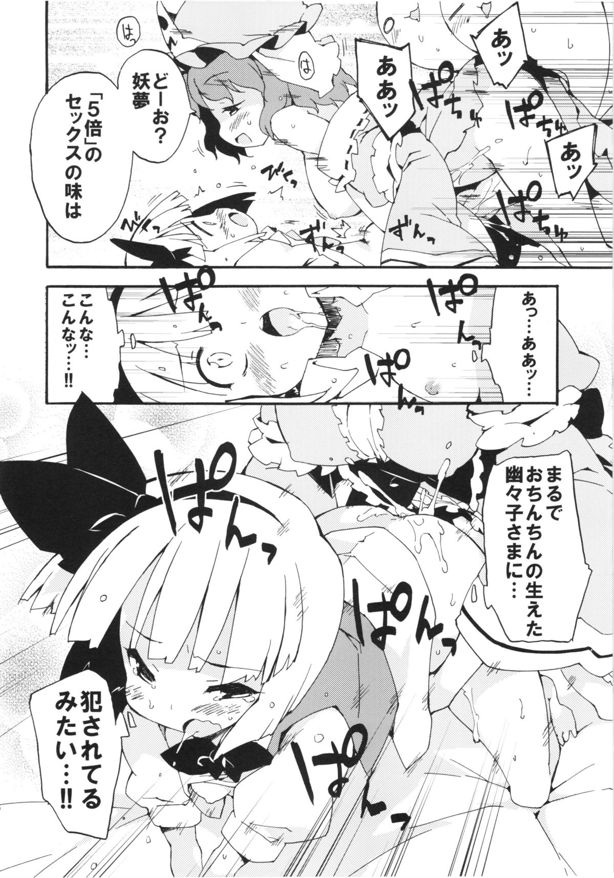 (例大祭08) [Dr.VERMILION (ペテン師)] 性的感度5倍妖夢の受難 (東方Project)