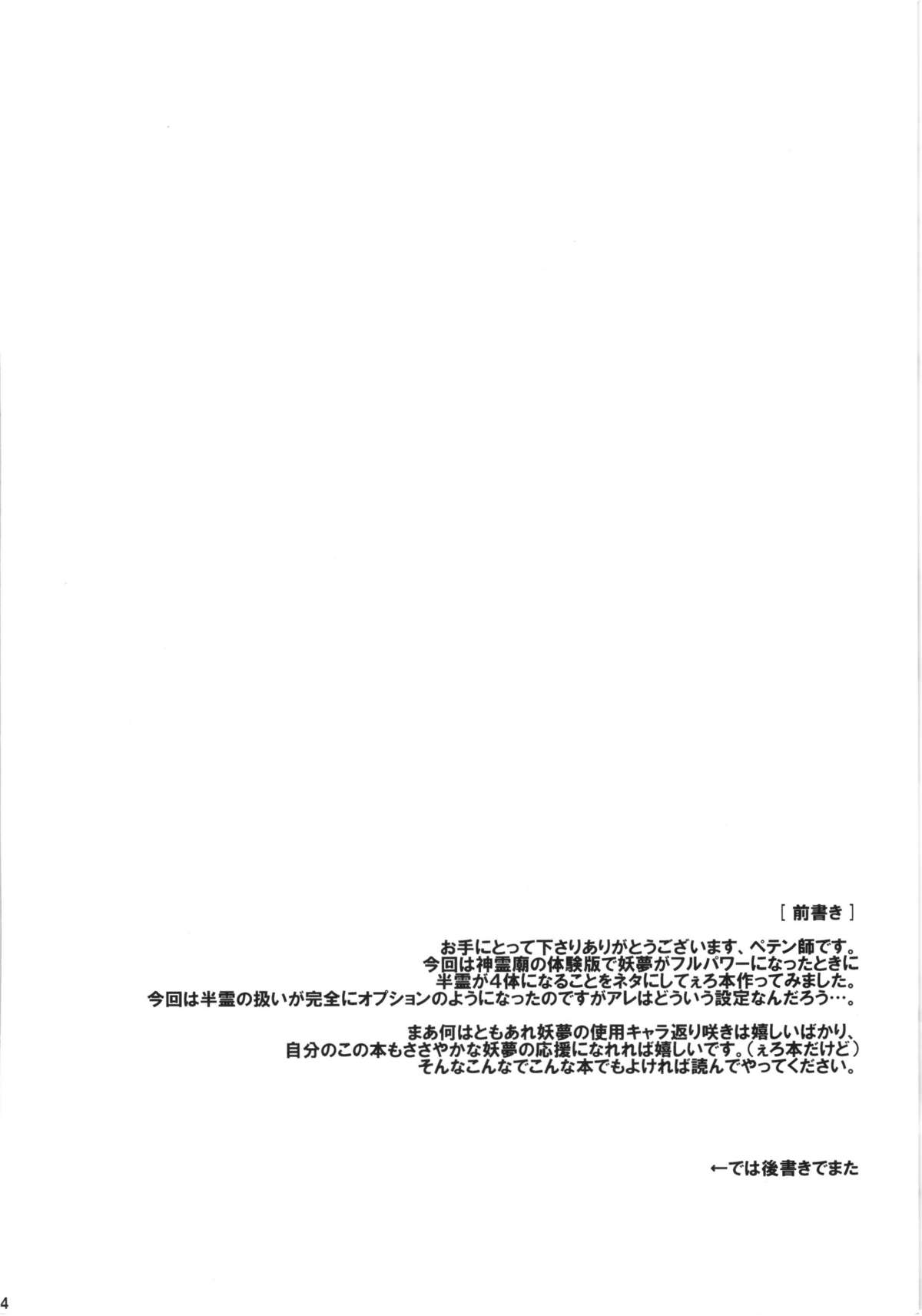 (例大祭08) [Dr.VERMILION (ペテン師)] 性的感度5倍妖夢の受難 (東方Project)