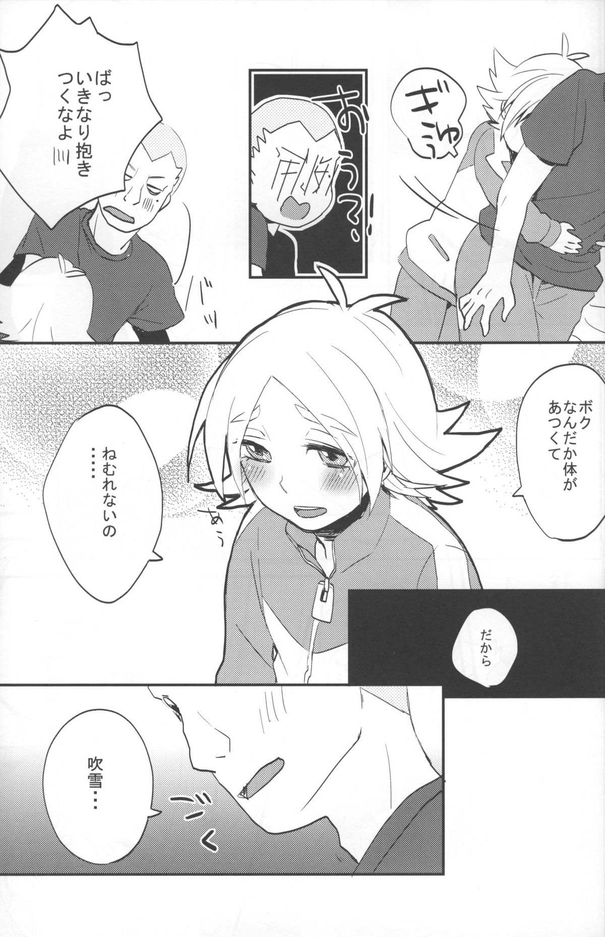 [空の旅路 (とり)] 君と僕わ同じ空の下で息してた (イナズマイレブン)