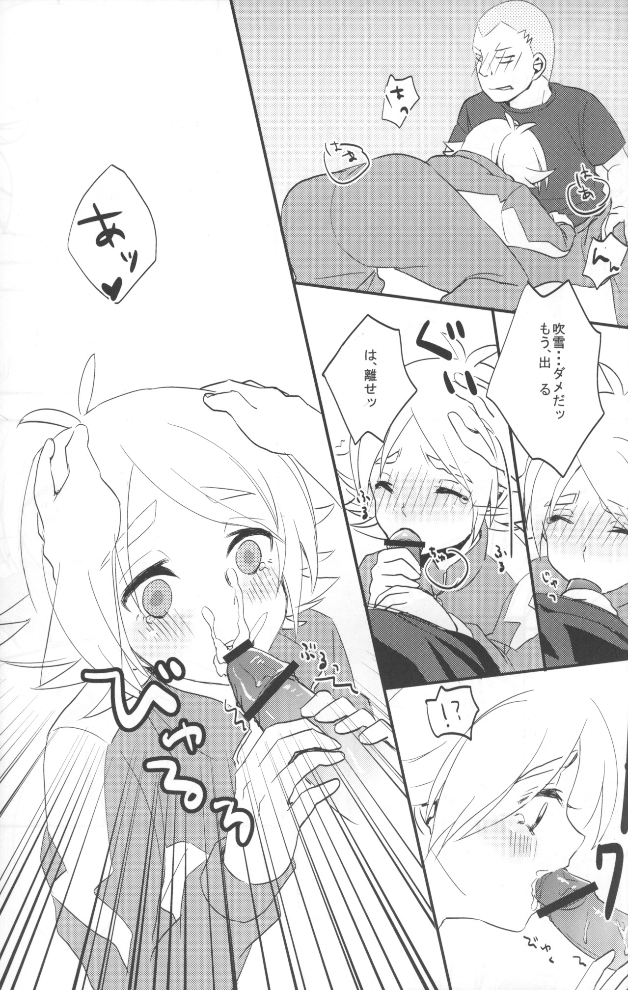 [空の旅路 (とり)] 君と僕わ同じ空の下で息してた (イナズマイレブン)