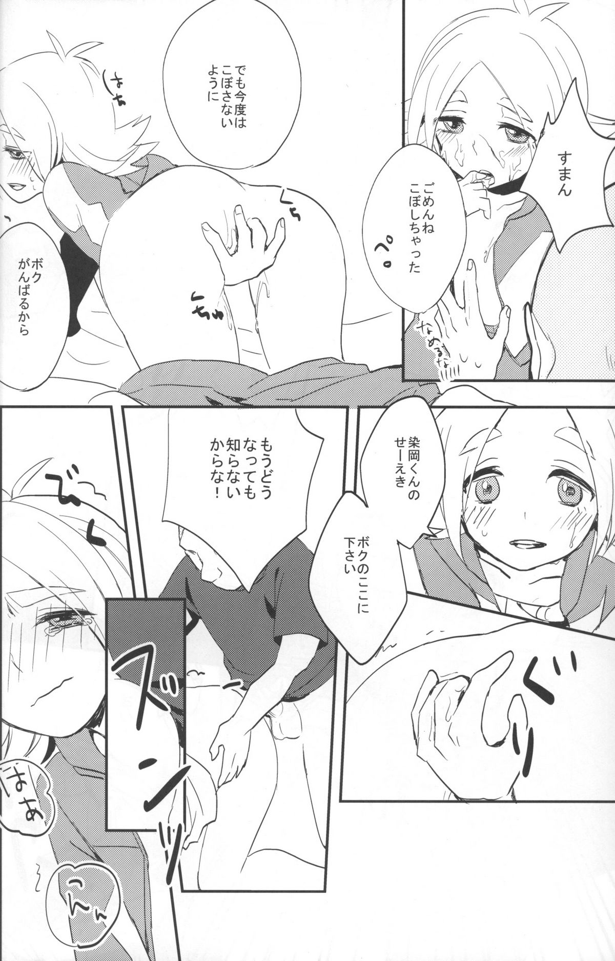 [空の旅路 (とり)] 君と僕わ同じ空の下で息してた (イナズマイレブン)