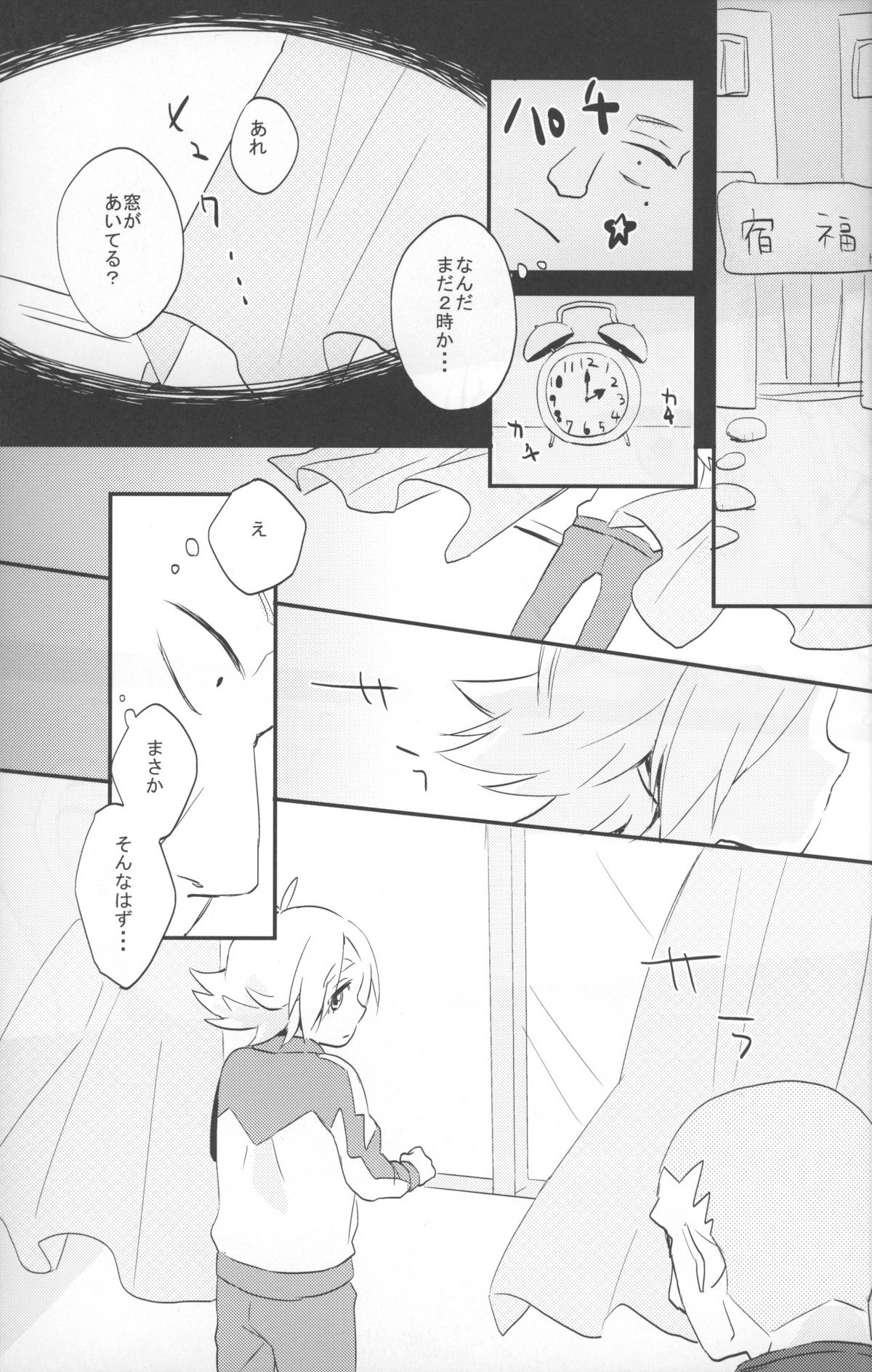 [空の旅路 (とり)] 君と僕わ同じ空の下で息してた (イナズマイレブン)