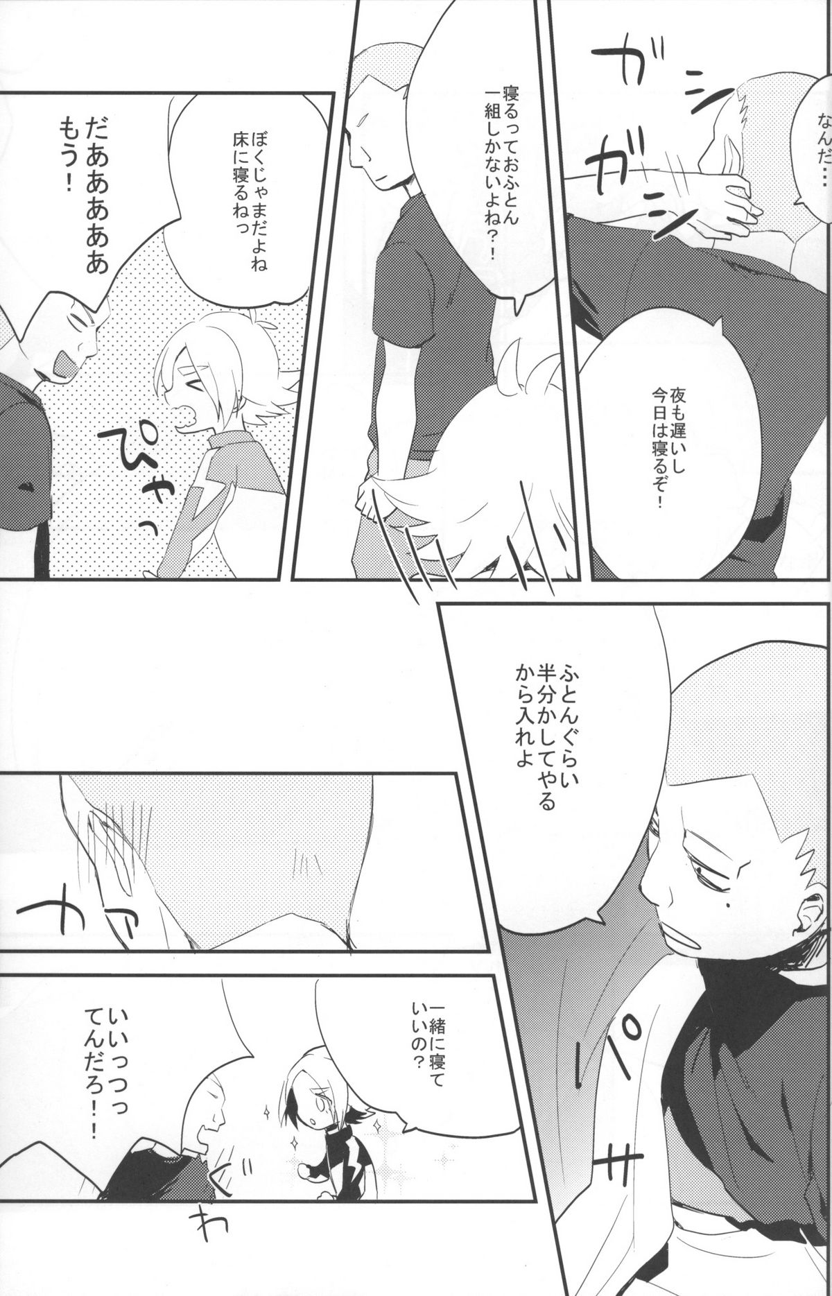 [空の旅路 (とり)] 君と僕わ同じ空の下で息してた (イナズマイレブン)