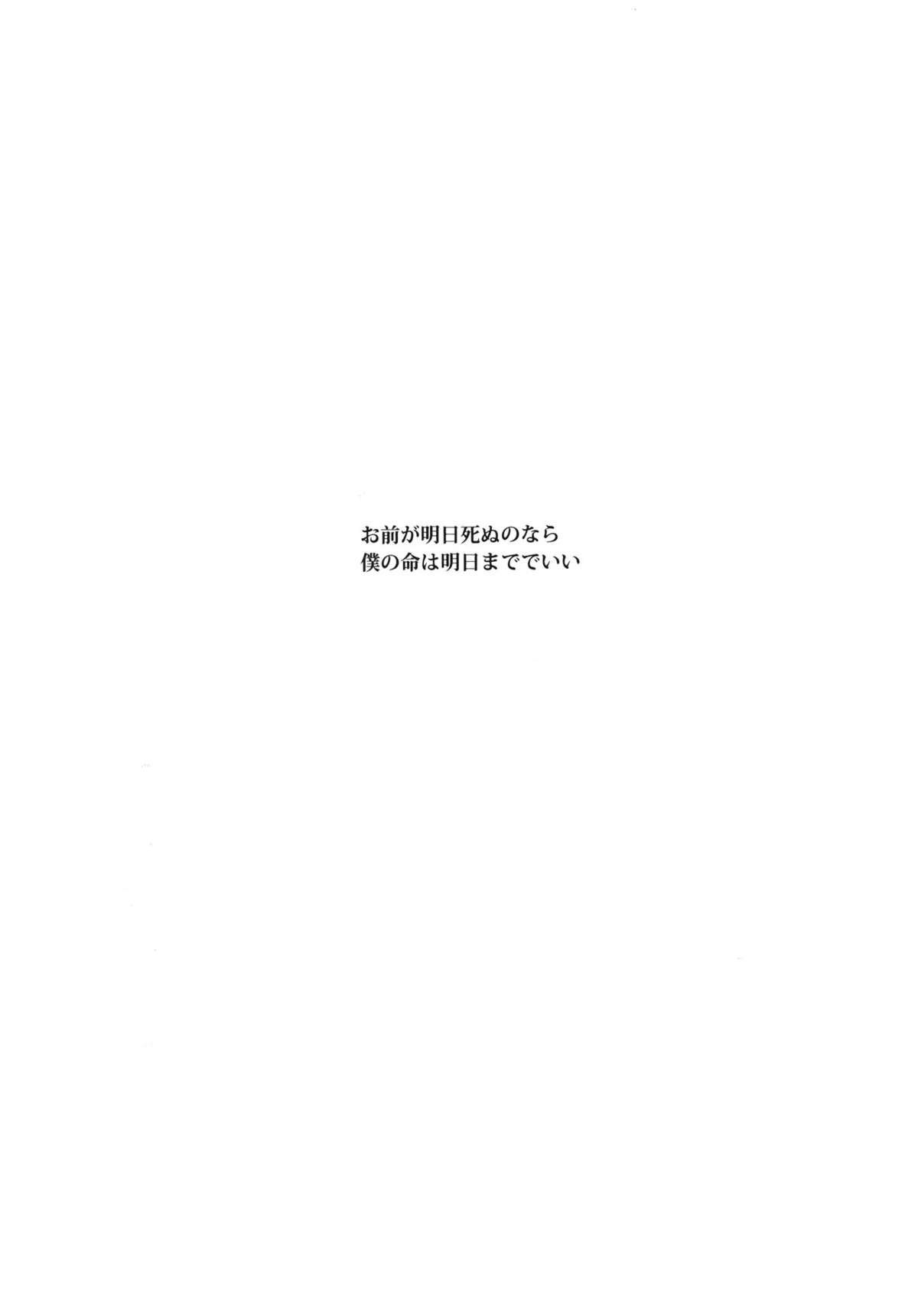 (C80) [ホムンクルス] 化鬼騙 (化物語)