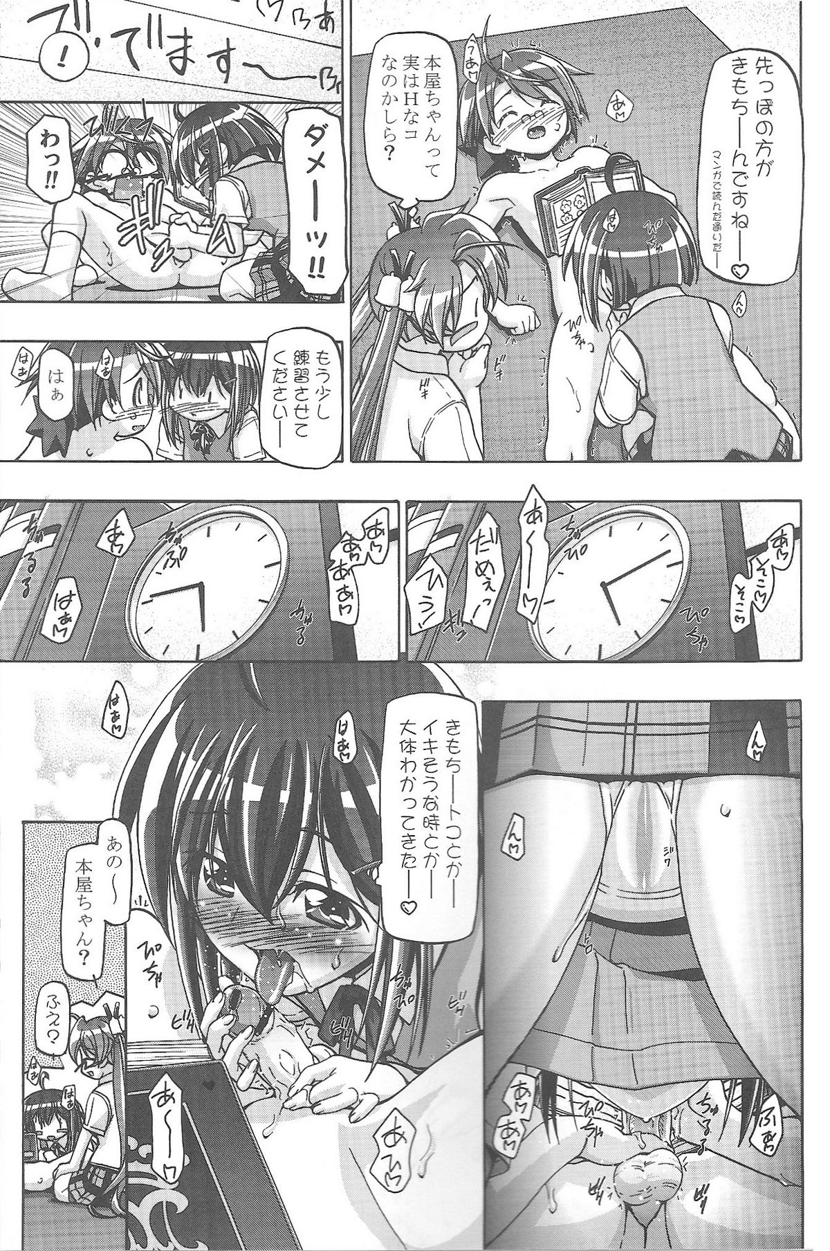 (C76) [ギャンブラー倶楽部 (香坂純)] MAHORAGAKUEN TYÛTÔBU 3-A総集編vol.1 (魔法先生ネギま!)