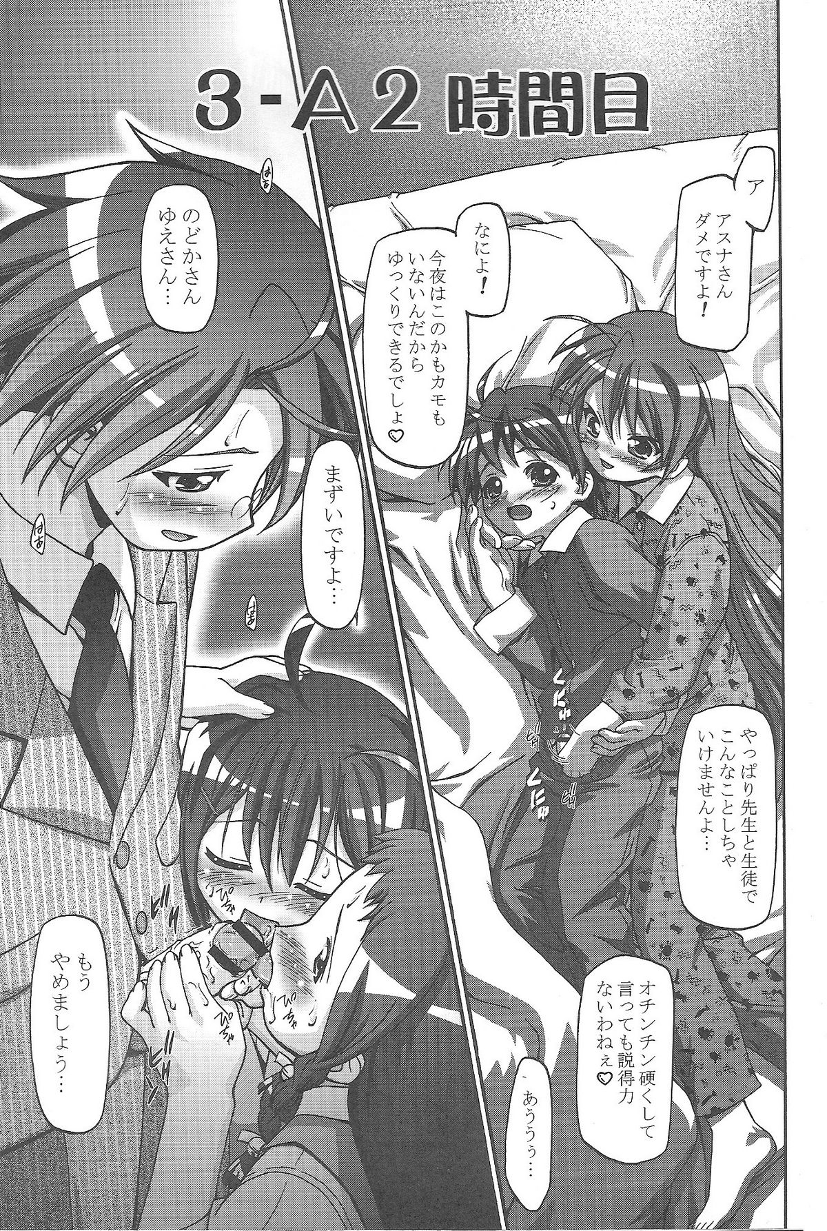 (C76) [ギャンブラー倶楽部 (香坂純)] MAHORAGAKUEN TYÛTÔBU 3-A総集編vol.1 (魔法先生ネギま!)