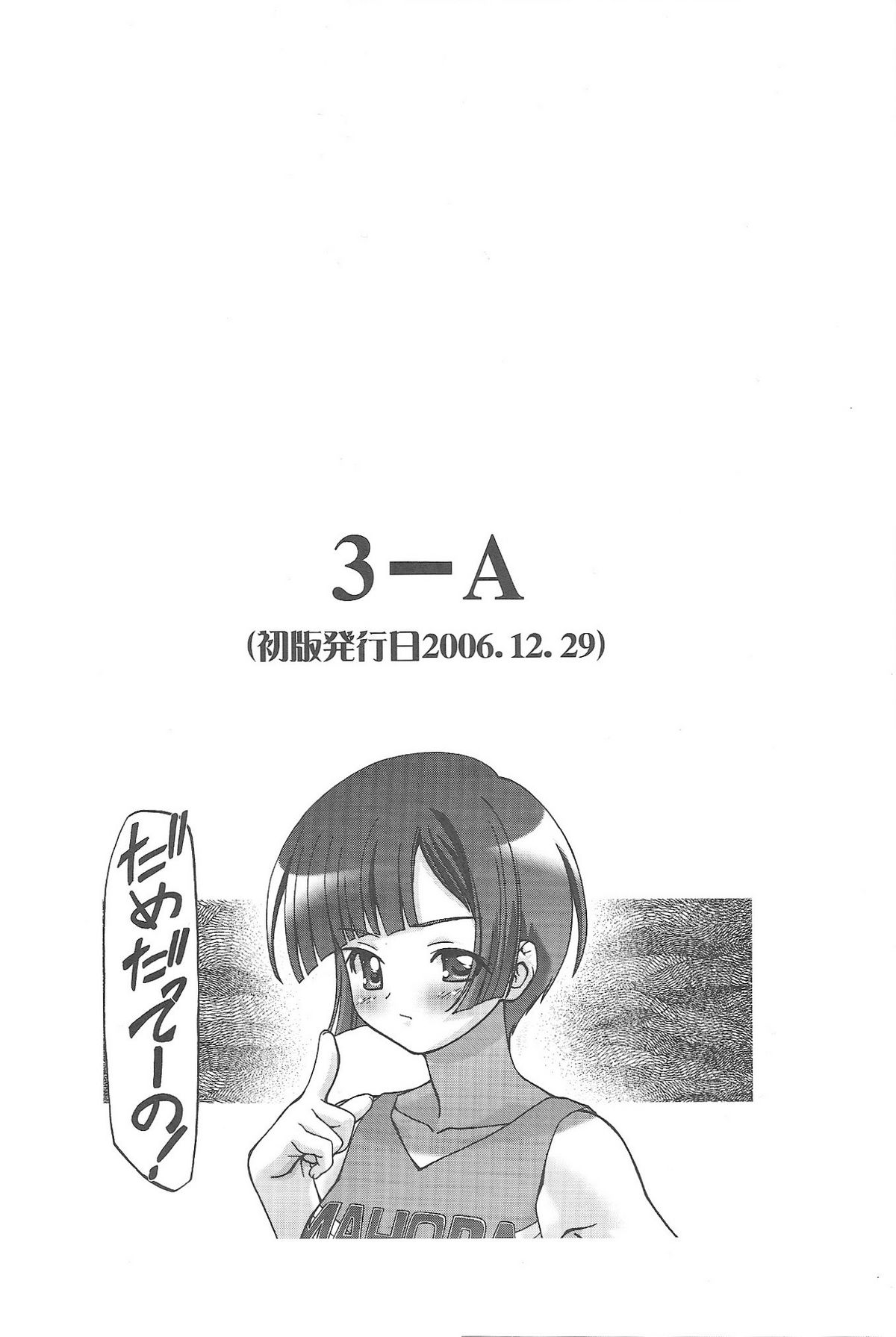 (C76) [ギャンブラー倶楽部 (香坂純)] MAHORAGAKUEN TYÛTÔBU 3-A総集編vol.1 (魔法先生ネギま!)