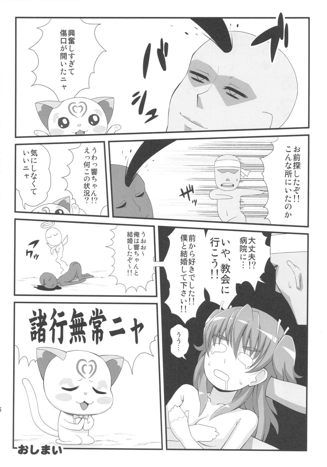 (C80) [居酒屋よっちゃん (江ノ島行き)] サラウンデッド (スイート プリキュア♪)