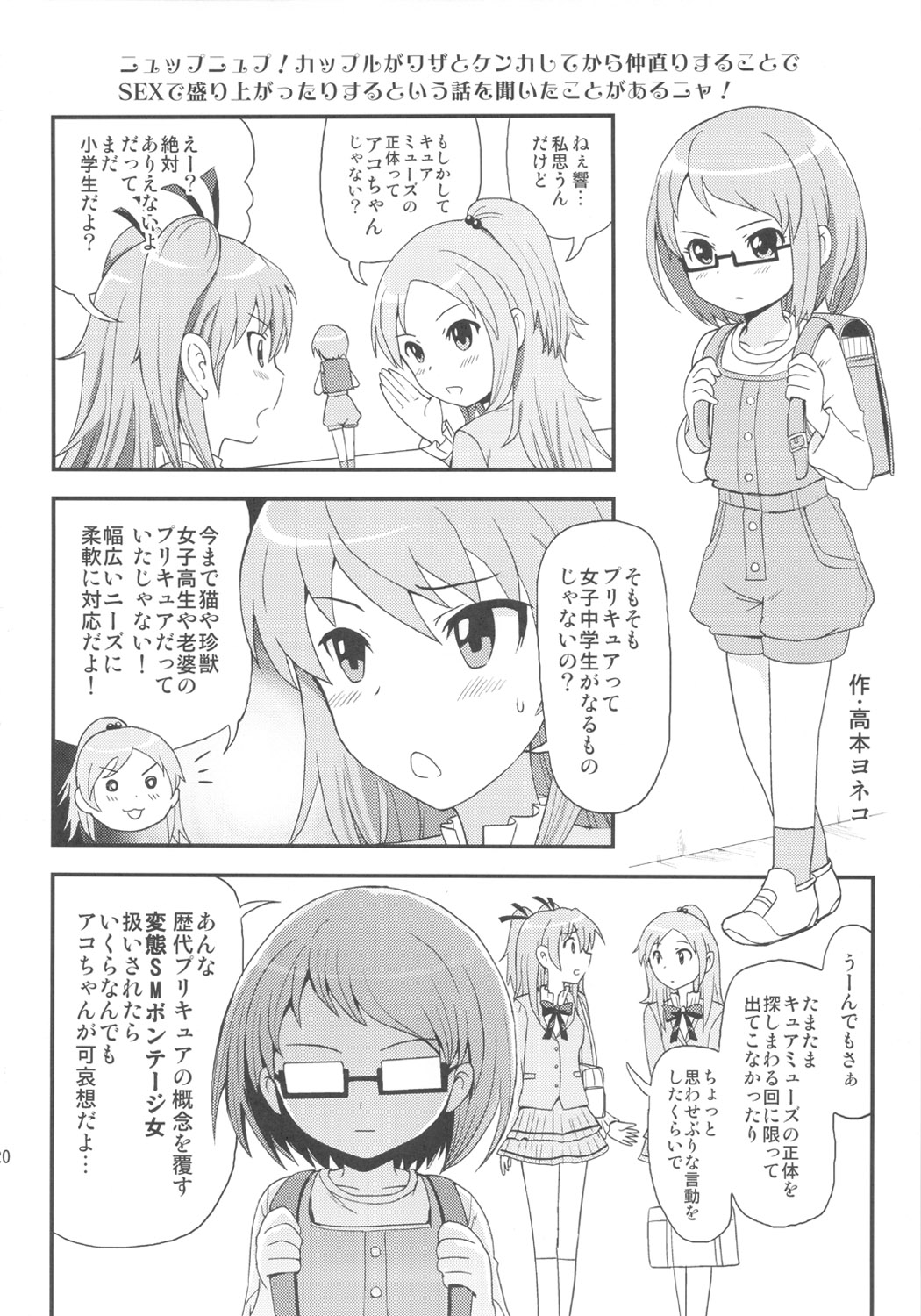 (C80) [居酒屋よっちゃん (江ノ島行き)] サラウンデッド (スイート プリキュア♪)