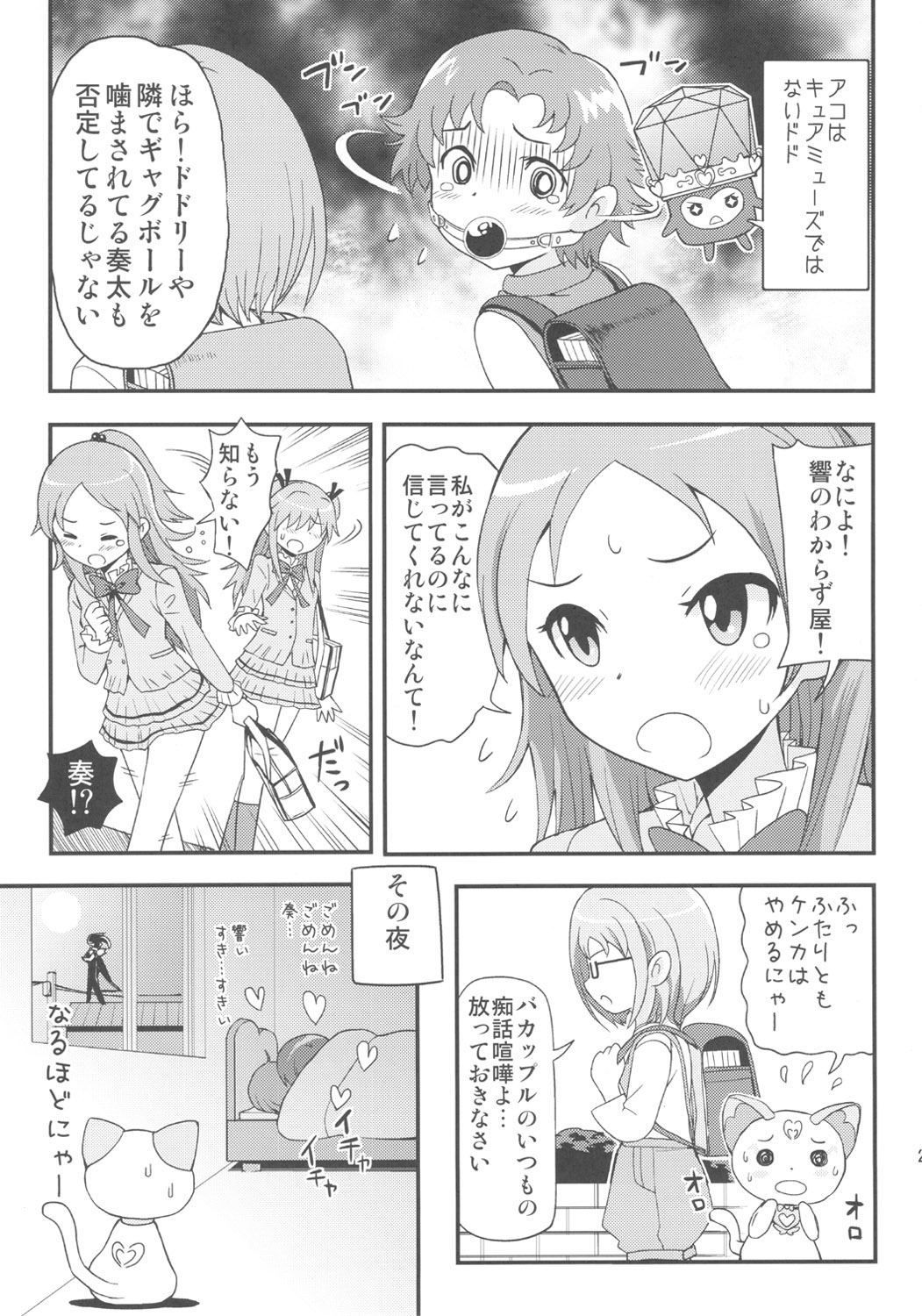 (C80) [居酒屋よっちゃん (江ノ島行き)] サラウンデッド (スイート プリキュア♪)