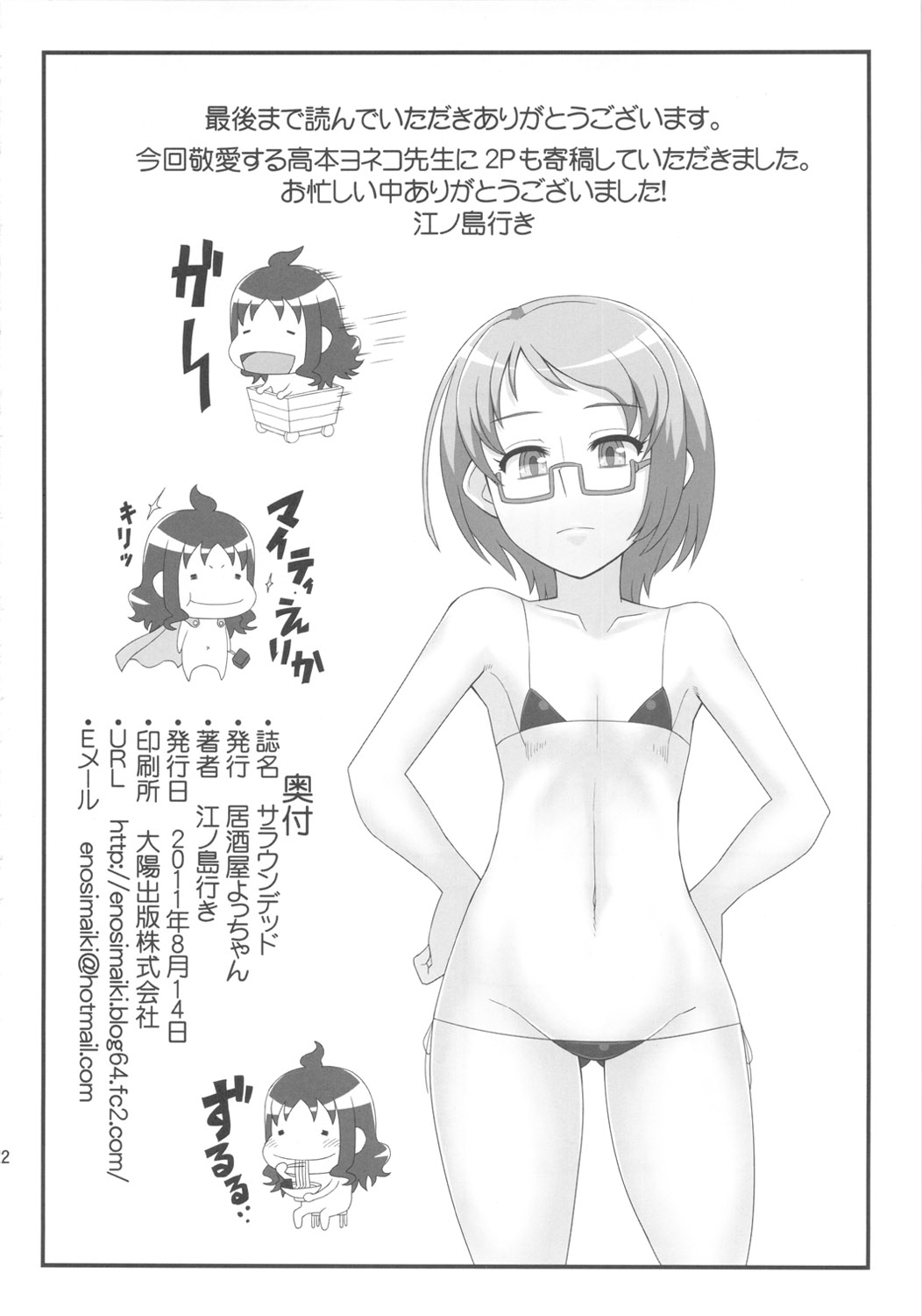 (C80) [居酒屋よっちゃん (江ノ島行き)] サラウンデッド (スイート プリキュア♪)