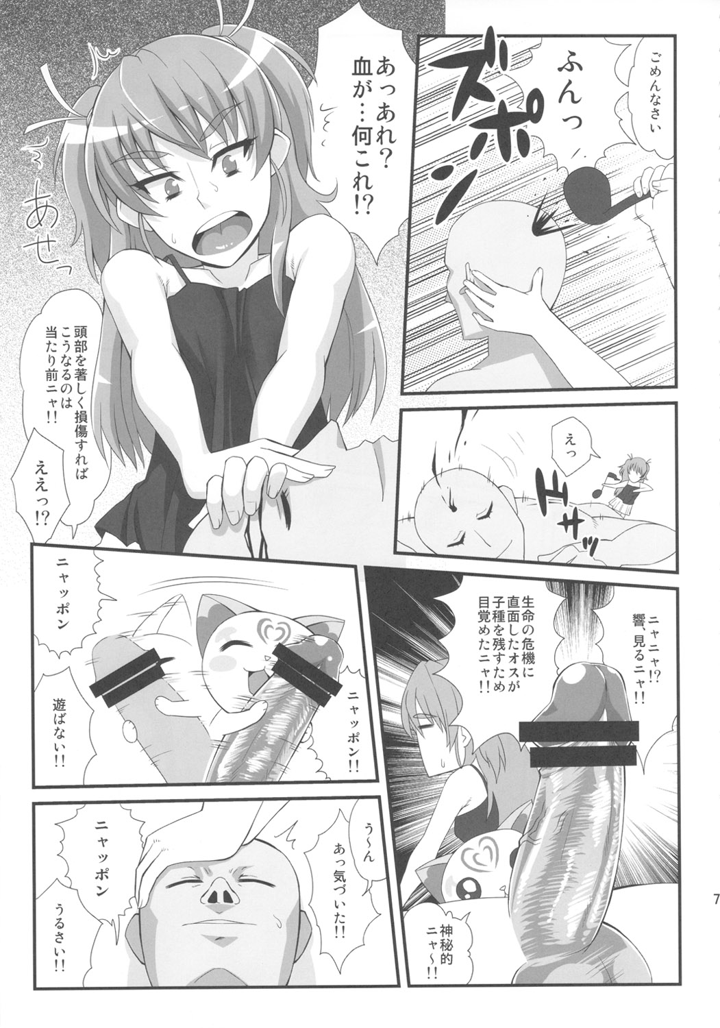 (C80) [居酒屋よっちゃん (江ノ島行き)] サラウンデッド (スイート プリキュア♪)