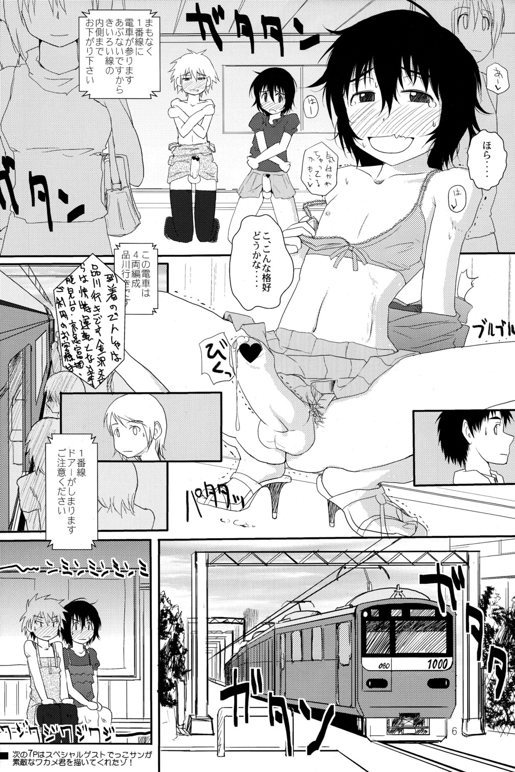 [あおいさかな2 (ばんちゃ)] 駅でカレカレ