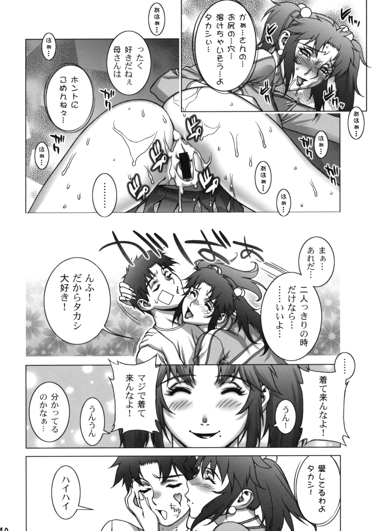 (COMIC1☆4) [もっちー王国 (もっちー)] コスプレしちゃえ!!