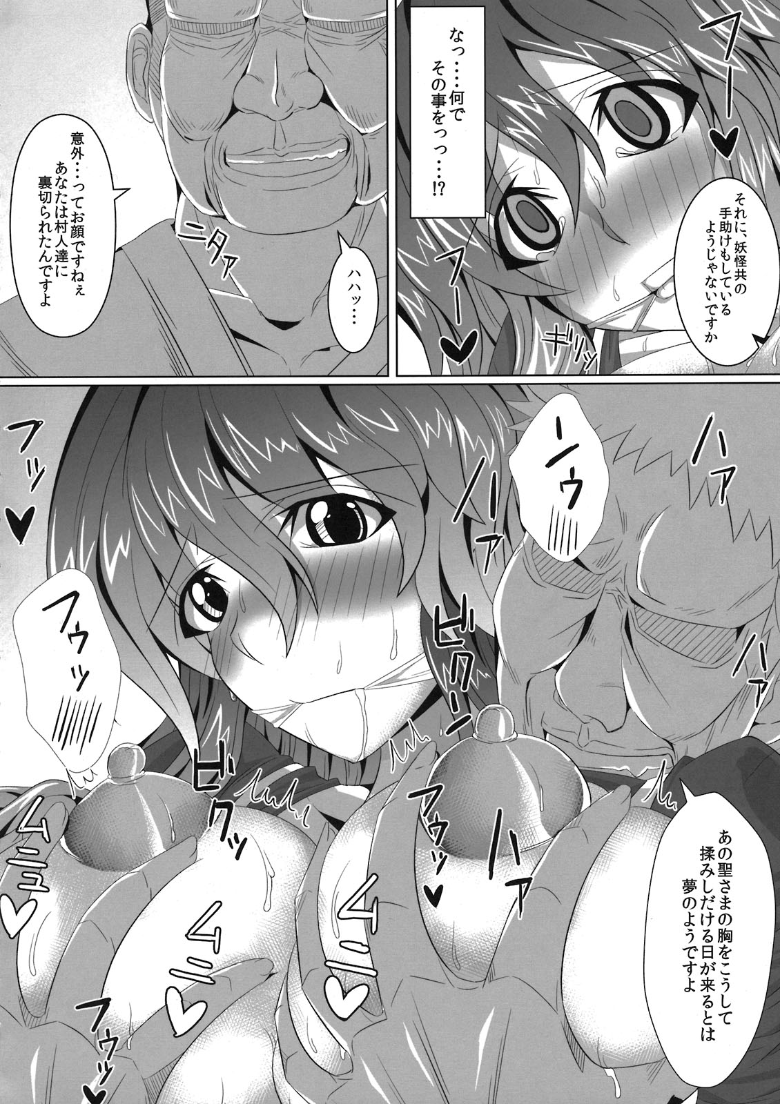 (C79) [であすちーむ(うな丼)] ひじりんがエロスギる件 (東方)