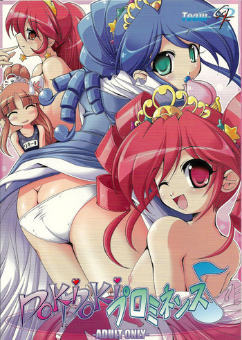 (C68) [Team-CAF (いのしん, オオハシ)] DokiDokiプロミネンス♪ (ふしぎ星の☆ふたご姫)