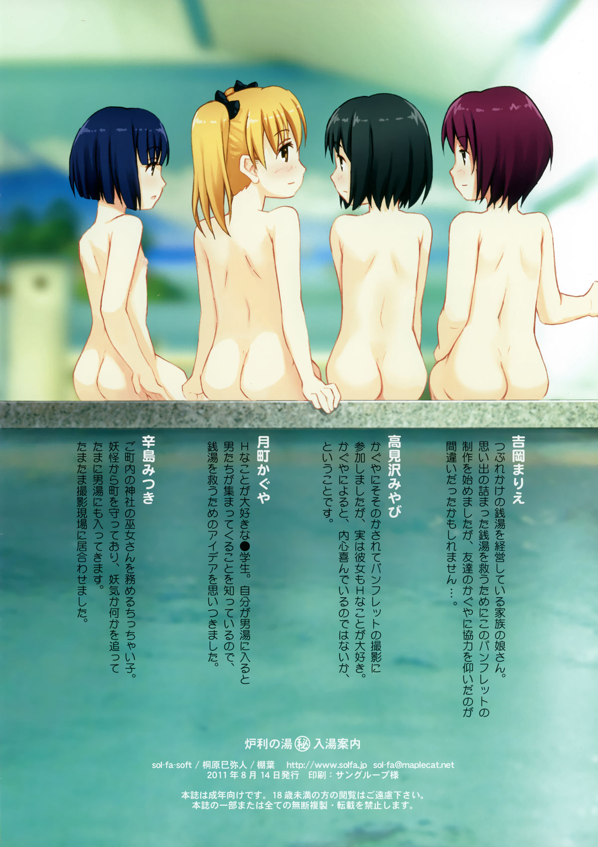 [Sol-fa-soft] 炉利の湯(秘)入湯案内