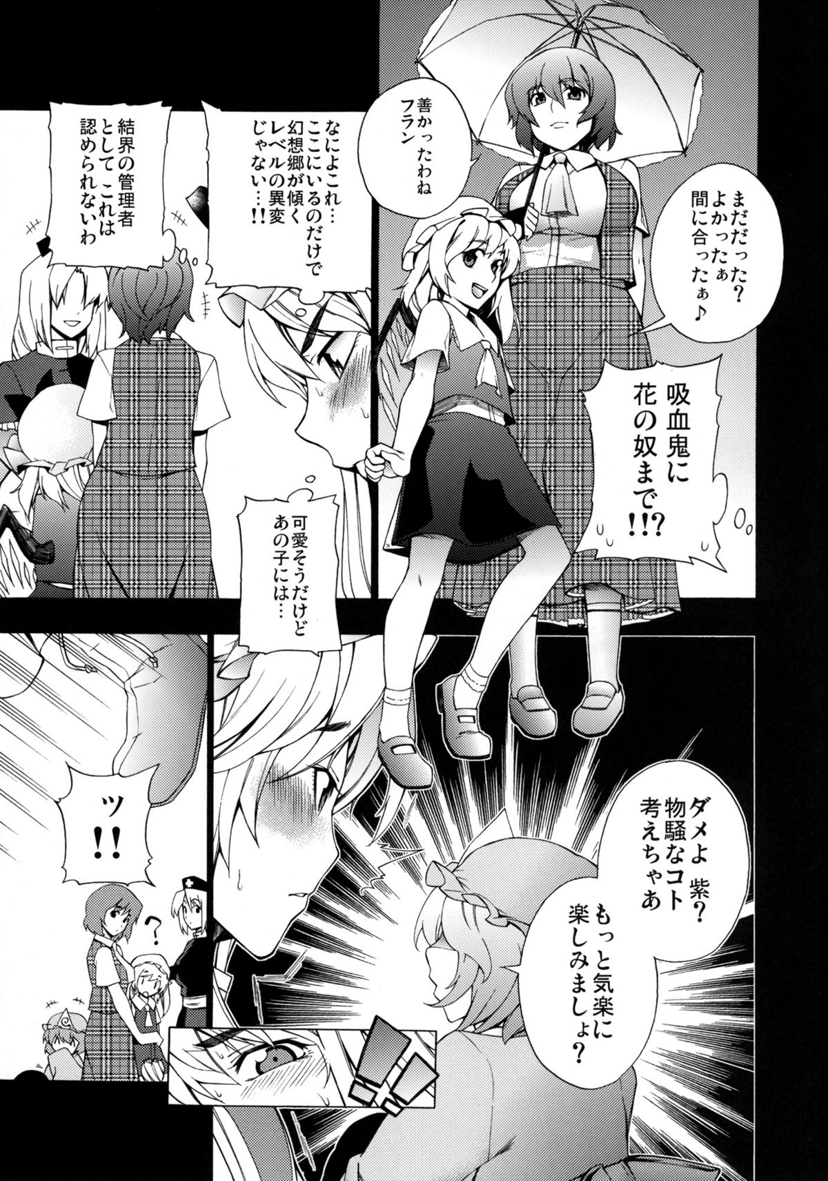 (C80) [雪陽炎 (KANZUME)] ラブコネクション (東方Project)