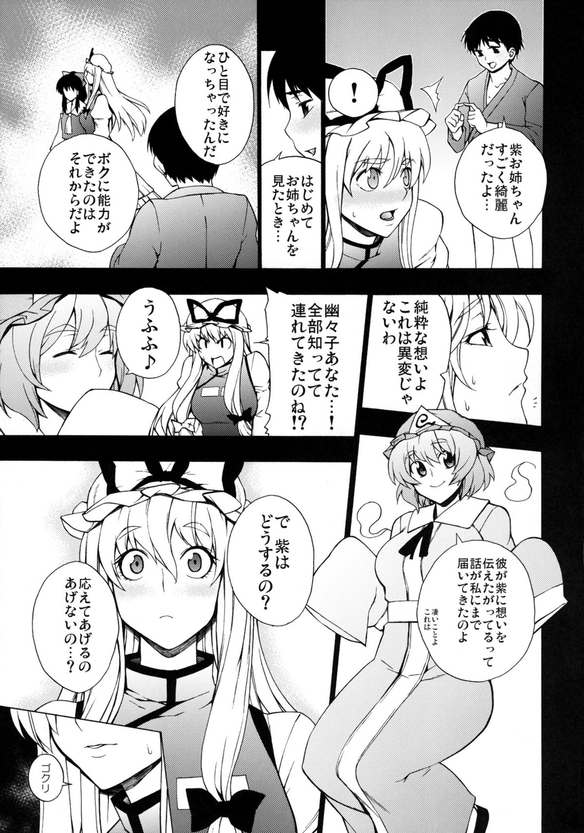 (C80) [雪陽炎 (KANZUME)] ラブコネクション (東方Project)