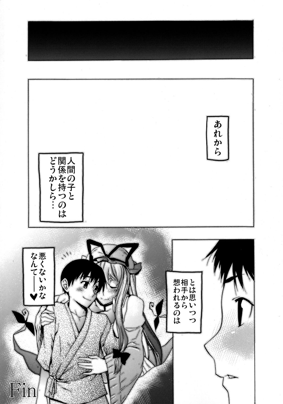 (C80) [雪陽炎 (KANZUME)] ラブコネクション (東方Project)