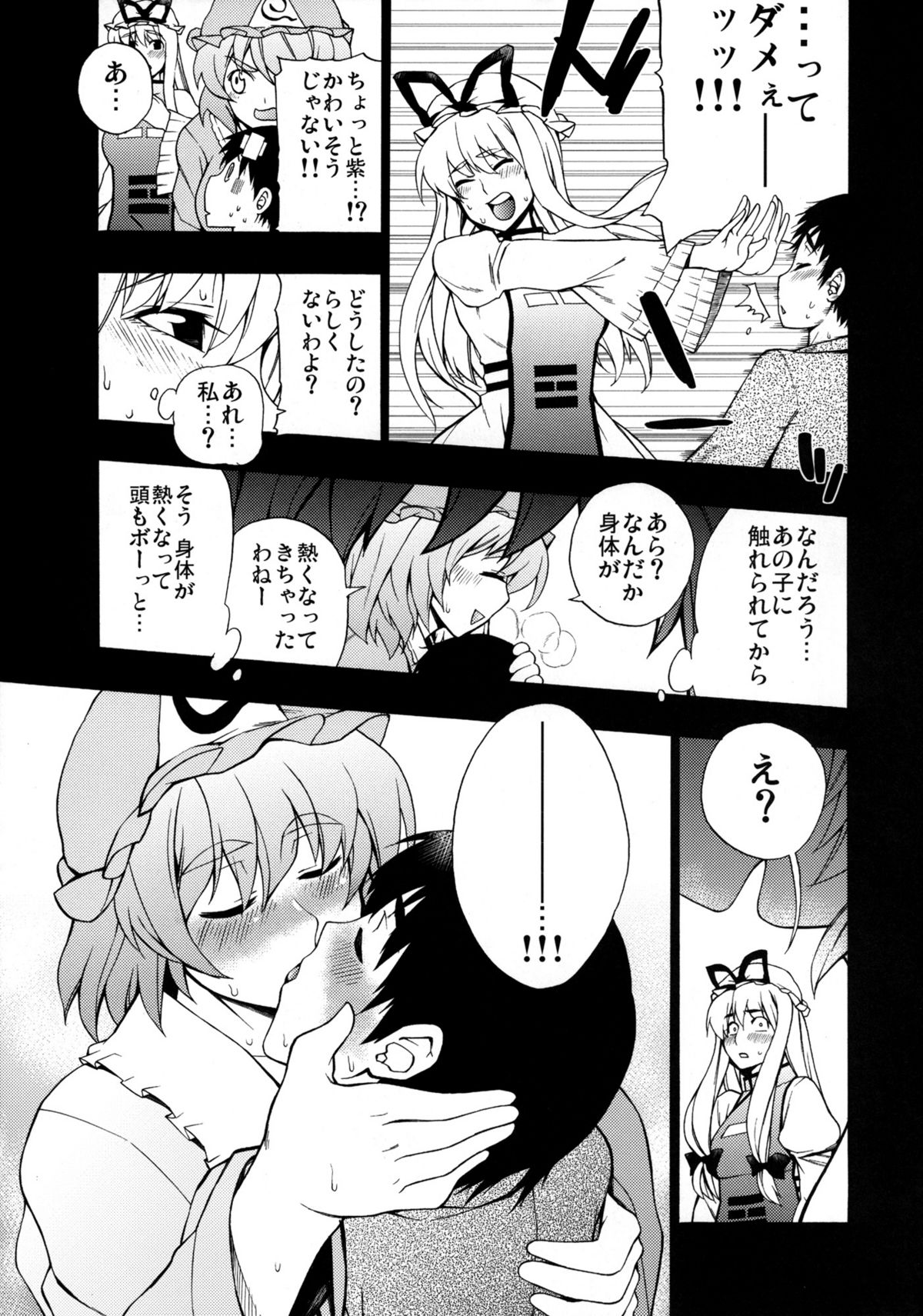 (C80) [雪陽炎 (KANZUME)] ラブコネクション (東方Project)
