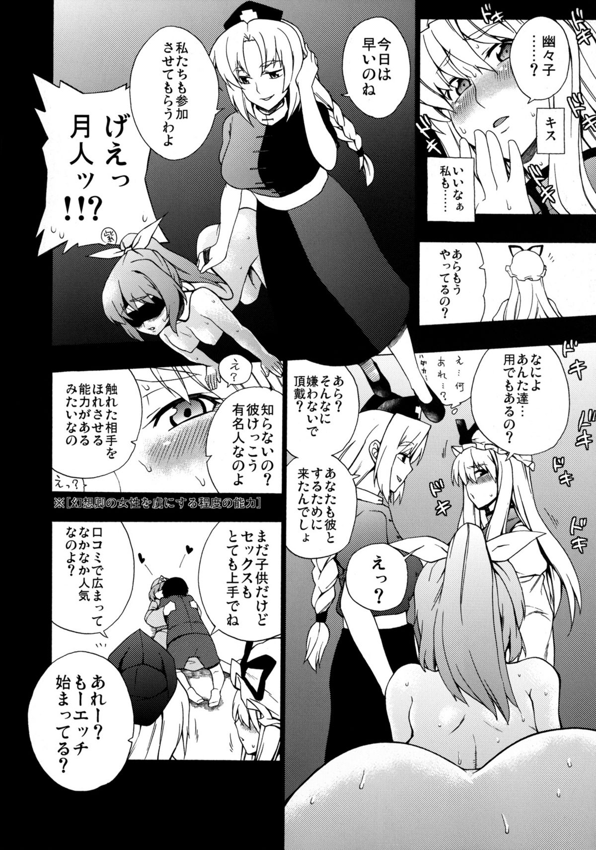 (C80) [雪陽炎 (KANZUME)] ラブコネクション (東方Project)