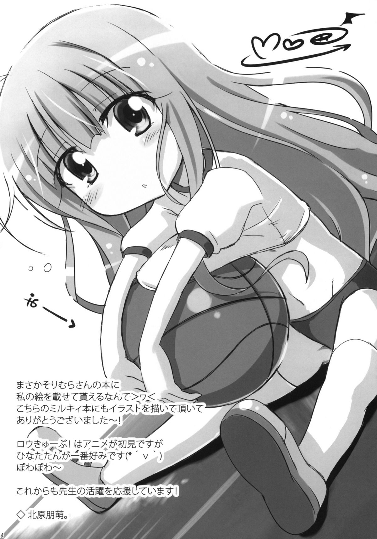 (C80) [Misty Isle (そりむらようじ)] 君のスパッツ姿がまぶしすぎて。 (ロウきゅーぶ！) [英訳]