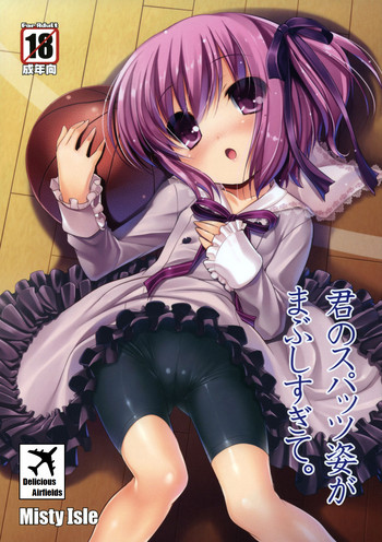 (C80) [Misty Isle (そりむらようじ)] 君のスパッツ姿がまぶしすぎて。 (ロウきゅーぶ！) [英訳]