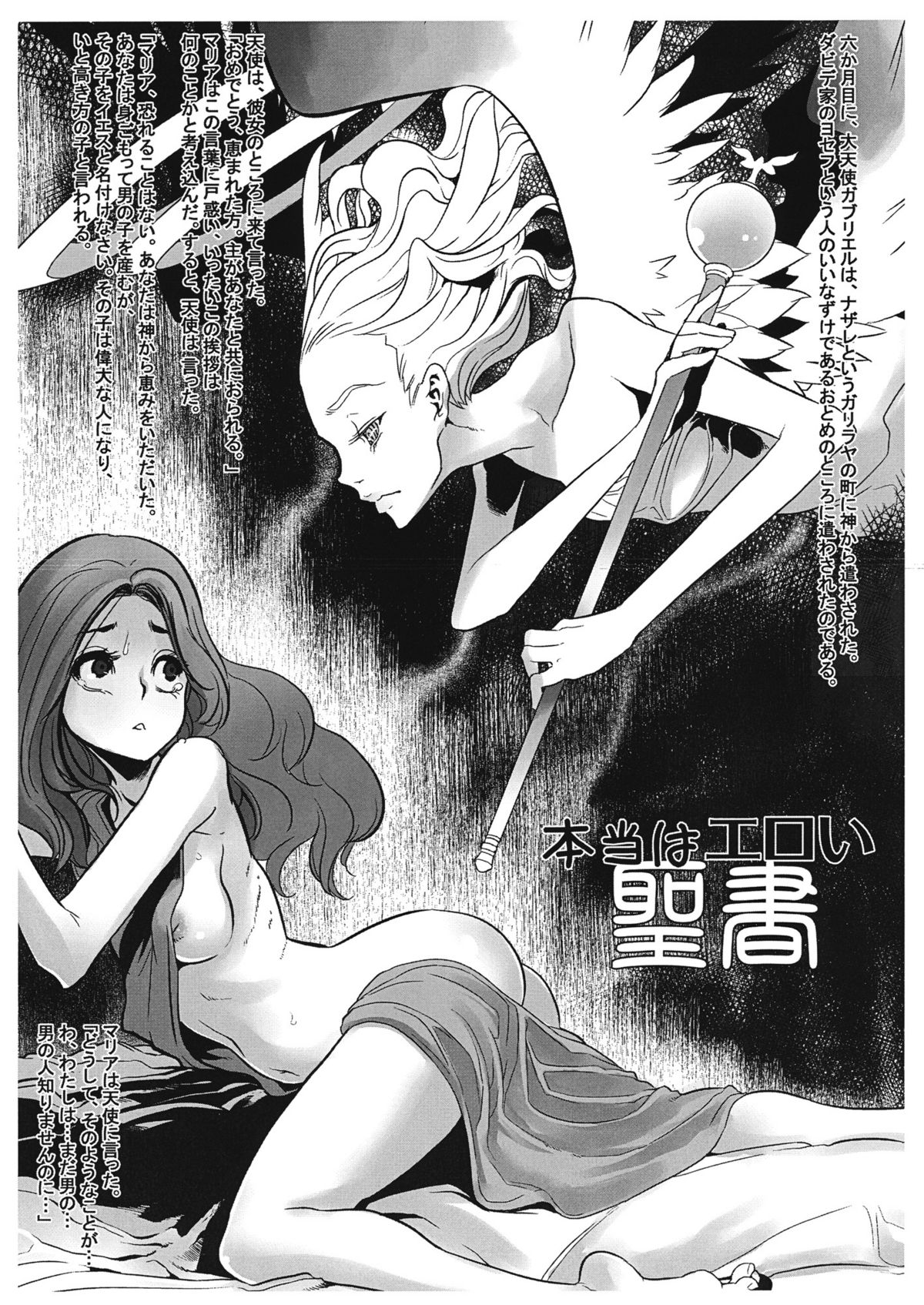 (C80) [DA HOOTCH] 楽6 (花咲くいろは、聖書)