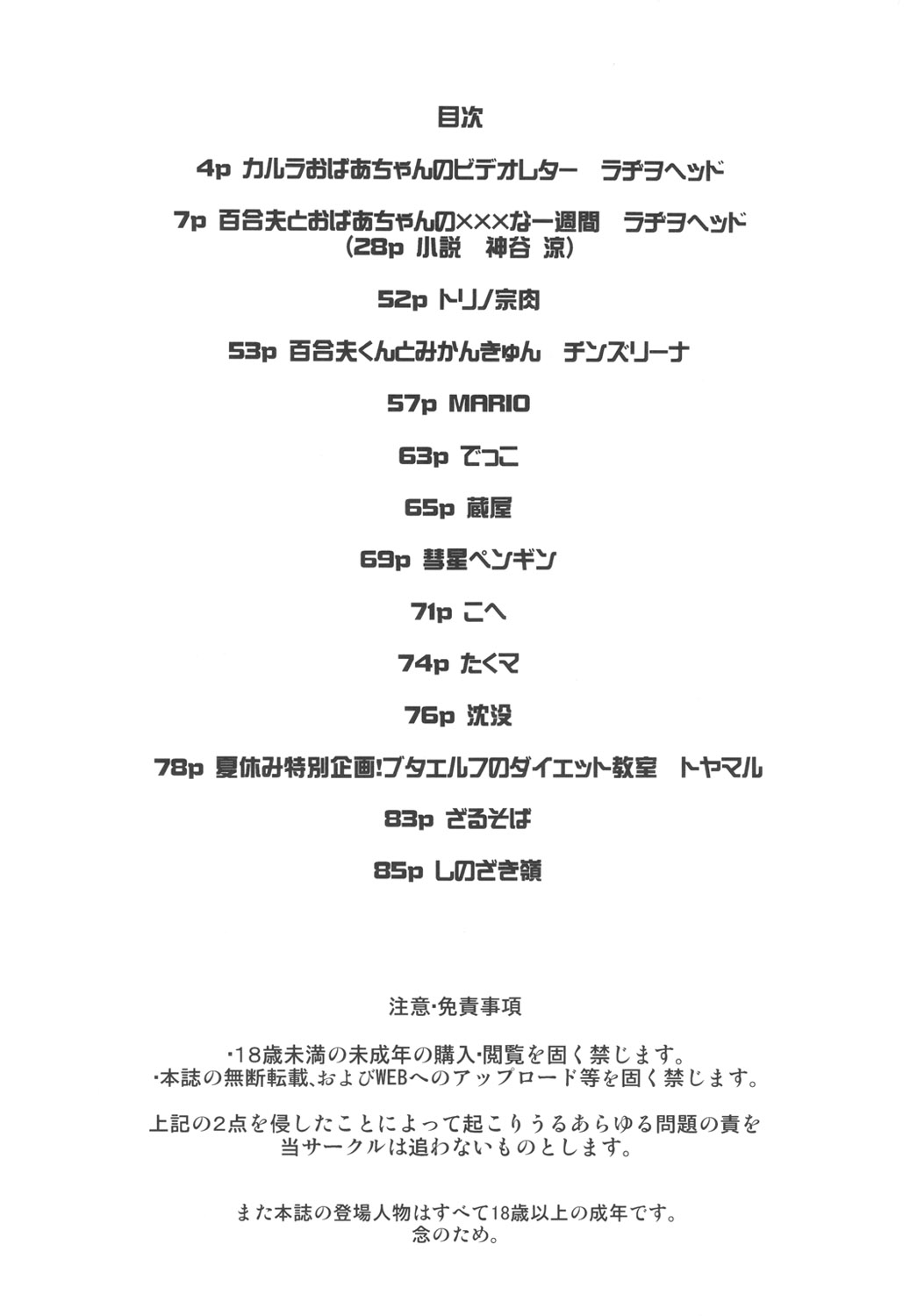 (C80) [革命政府広報室 (よろず)] 8月の黄金週間 おばあちゃんと遊ぼう!