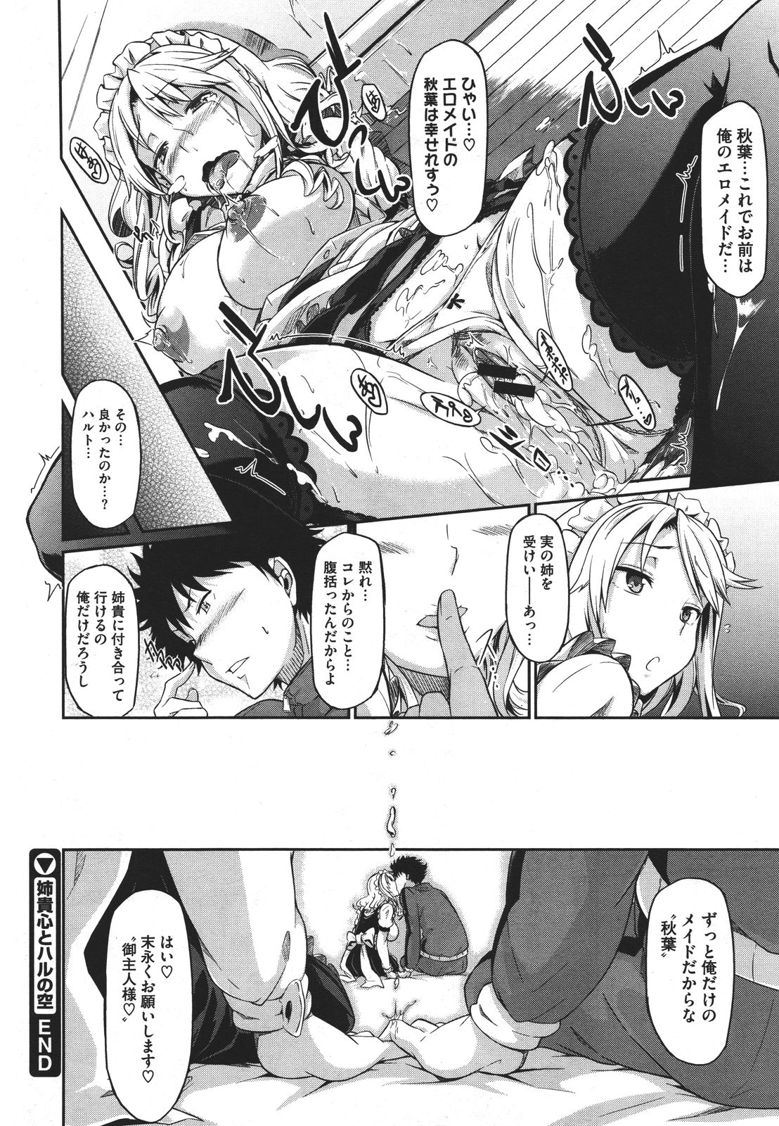 コミックメガストア 2011年9月号