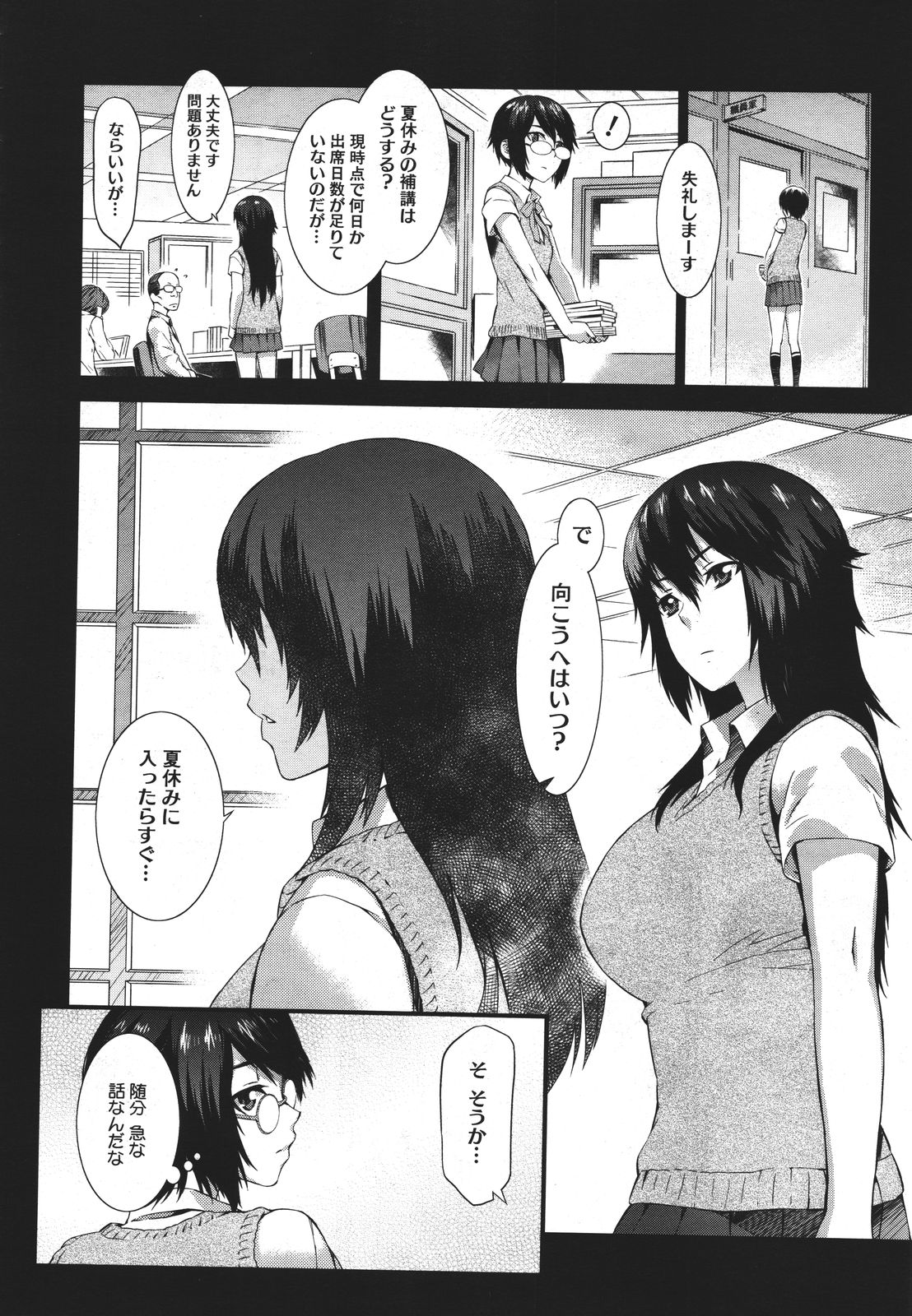 コミックメガストア 2011年9月号