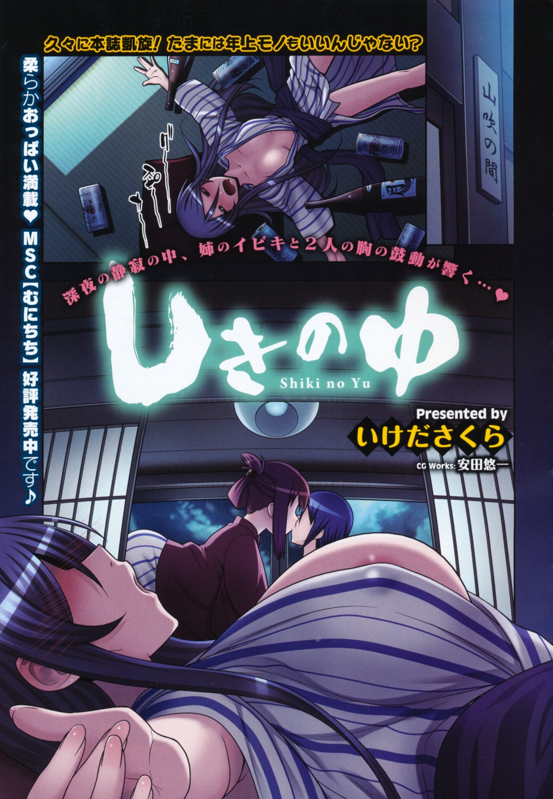 コミックメガストア 2011年9月号