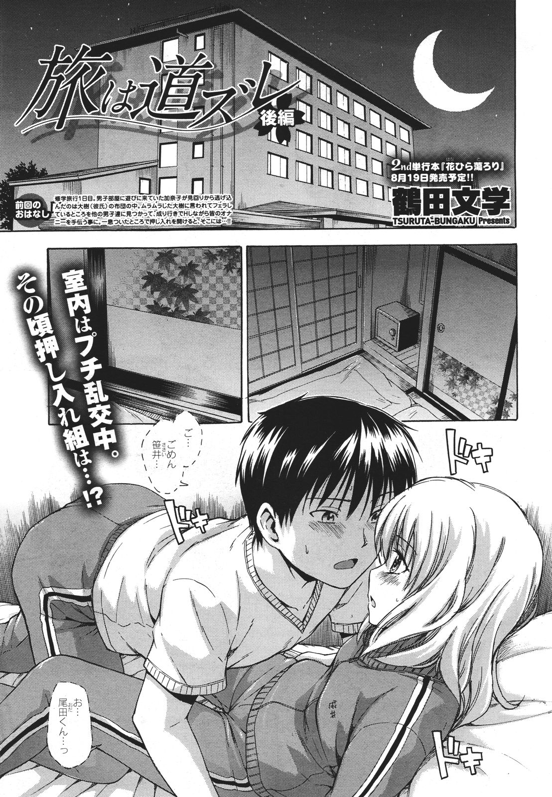 コミックメガストア 2011年9月号