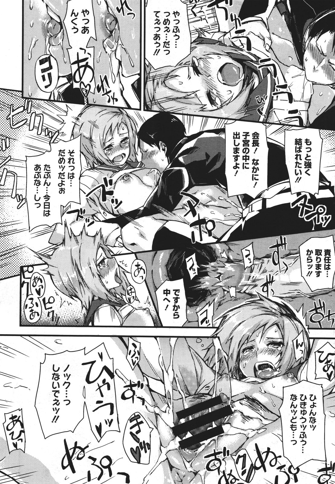 コミックメガストア 2011年9月号