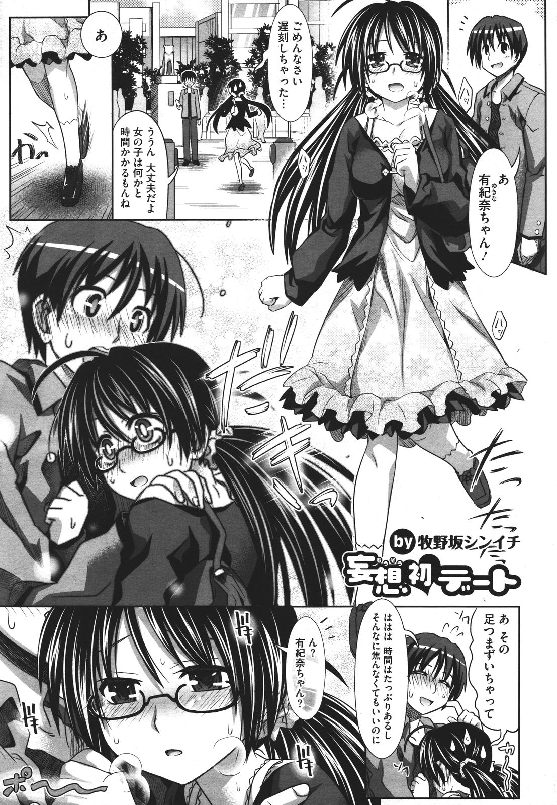 コミックメガストア 2011年9月号