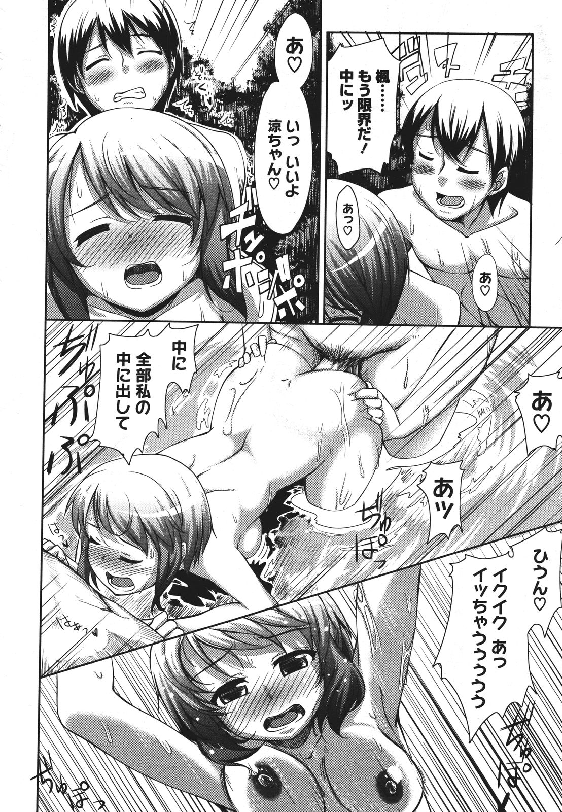 コミックメガストア 2011年9月号