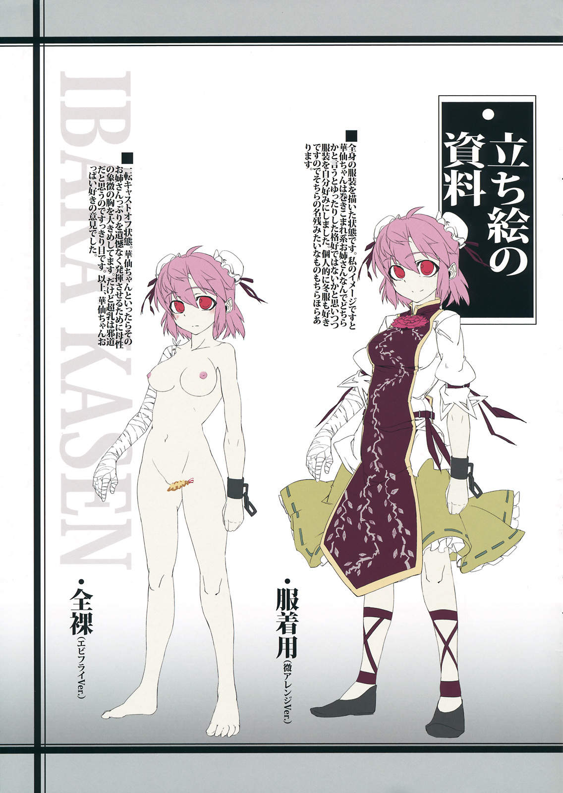 (C80) [日々鳥々 (日鳥)] 修行中ですッ (東方Project)
